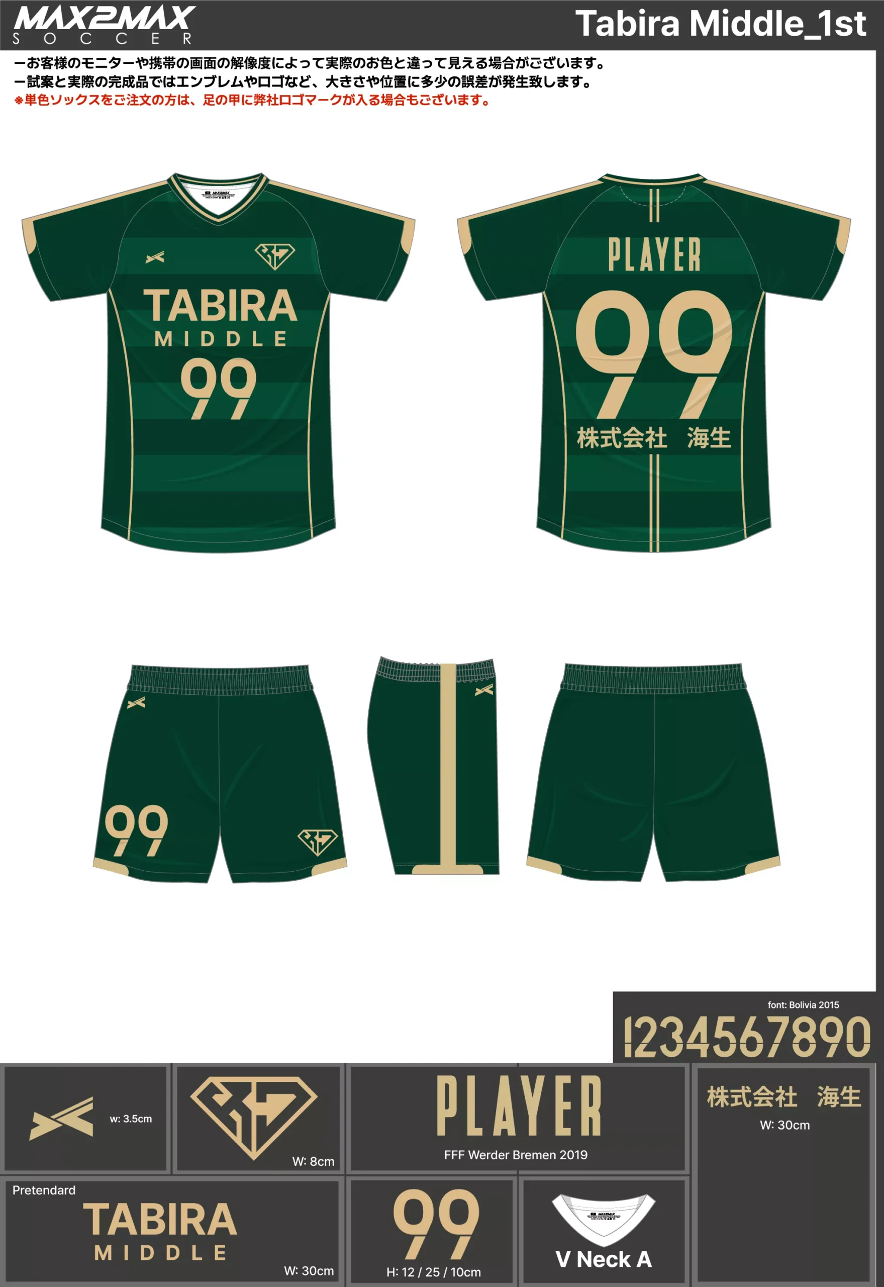 サッカーユニフォーム 作成例 –Tabira Middle_1st.webp