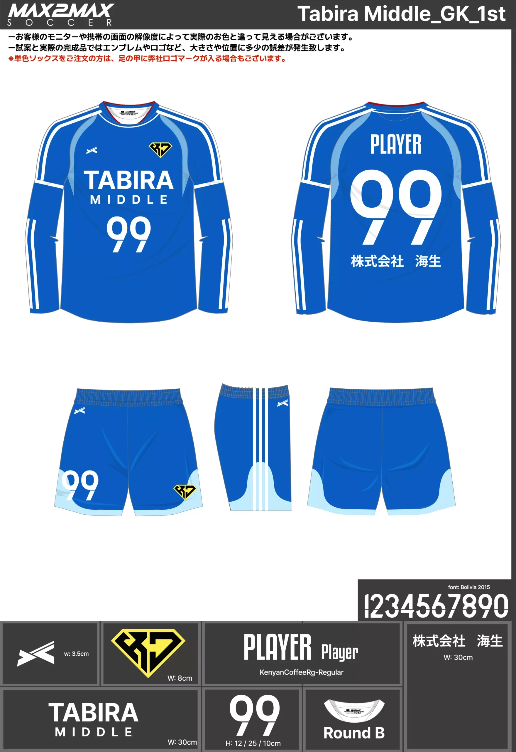 サッカーユニフォーム 作成例 –Tabira Middle_GK_1st.webp