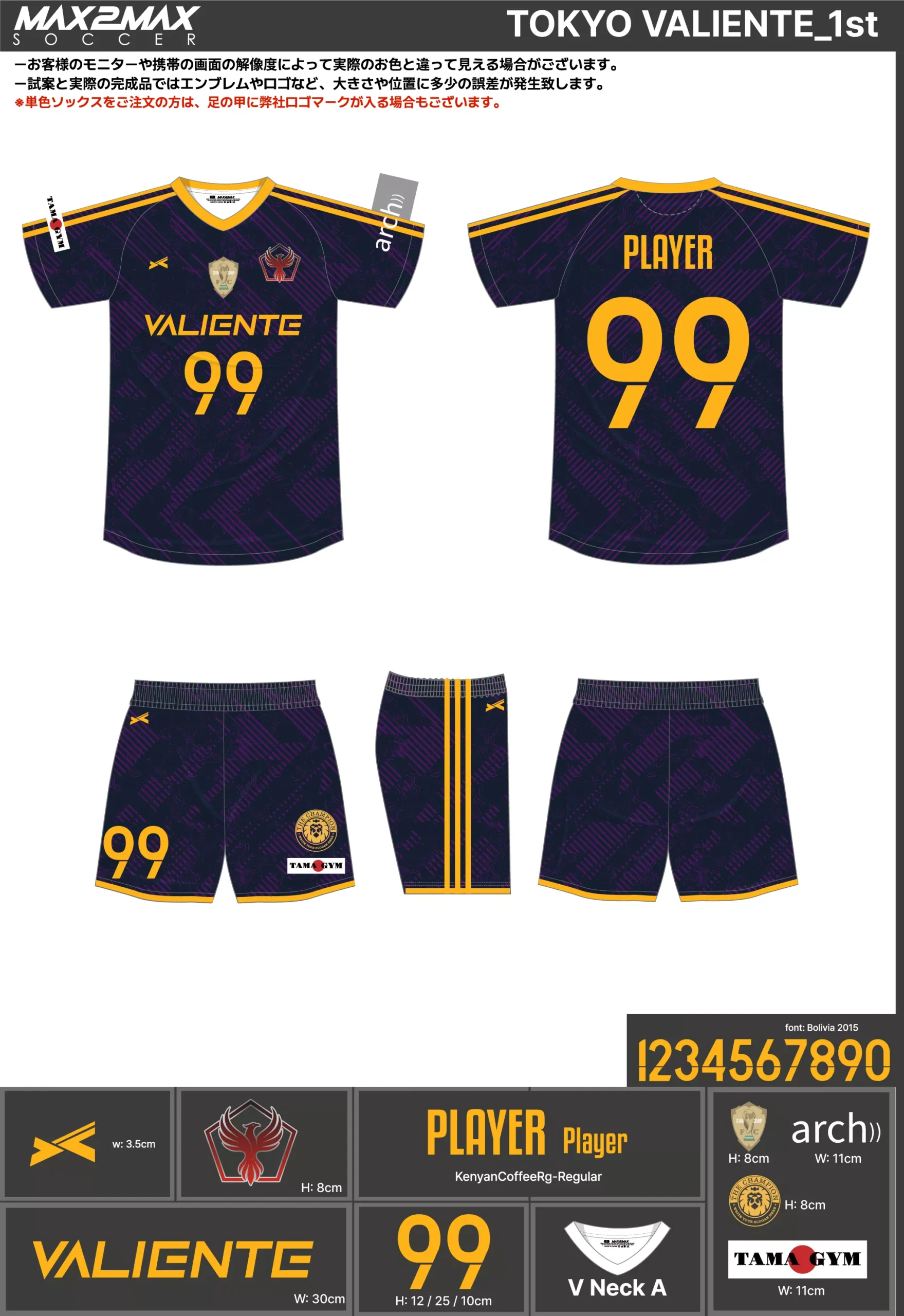 サッカーユニフォーム 作成例 –TOKYO VALIENTE_1st.webp