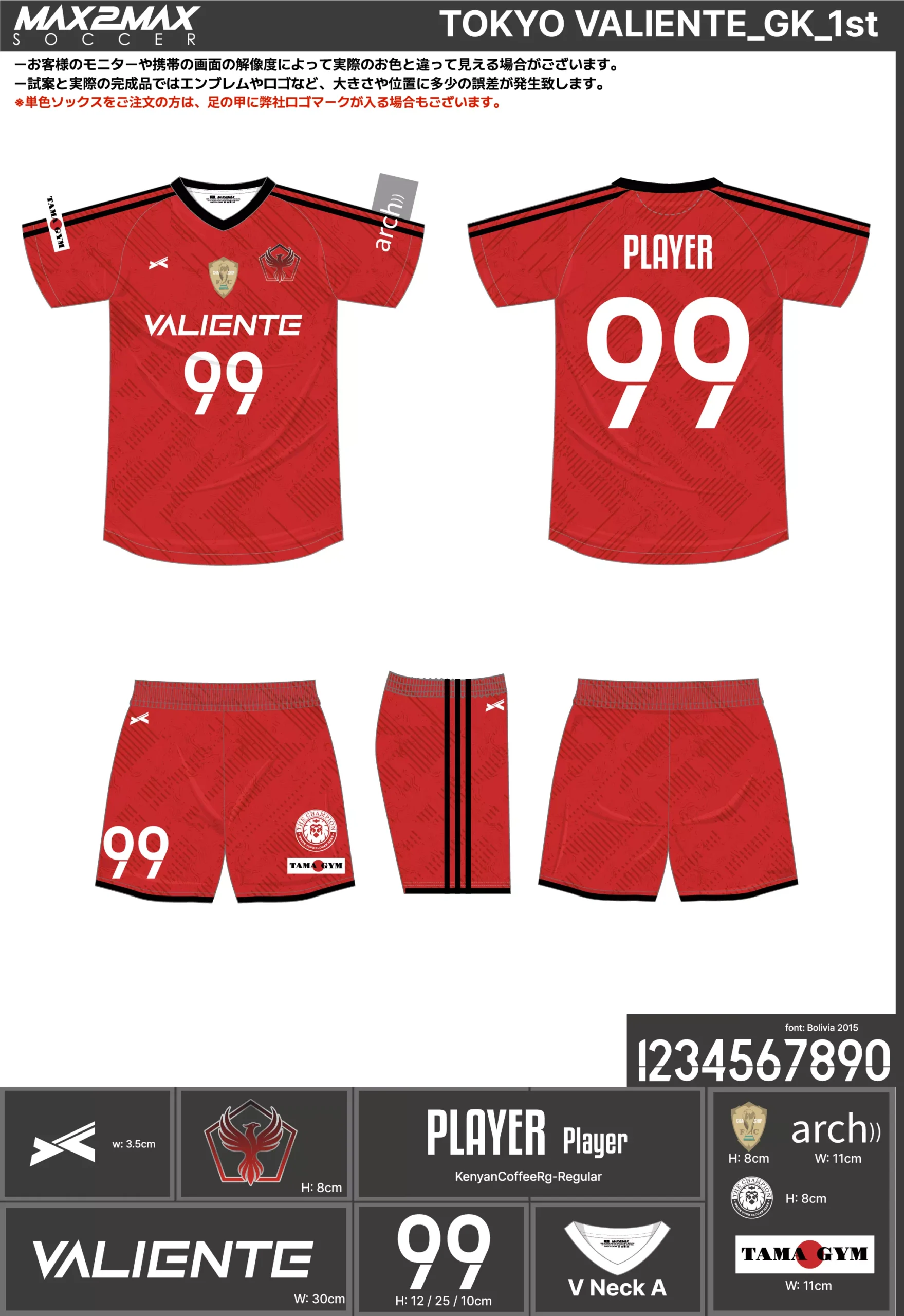 サッカーユニフォーム 作成例 –TOKYO VALIENTE_GK_1st.webp