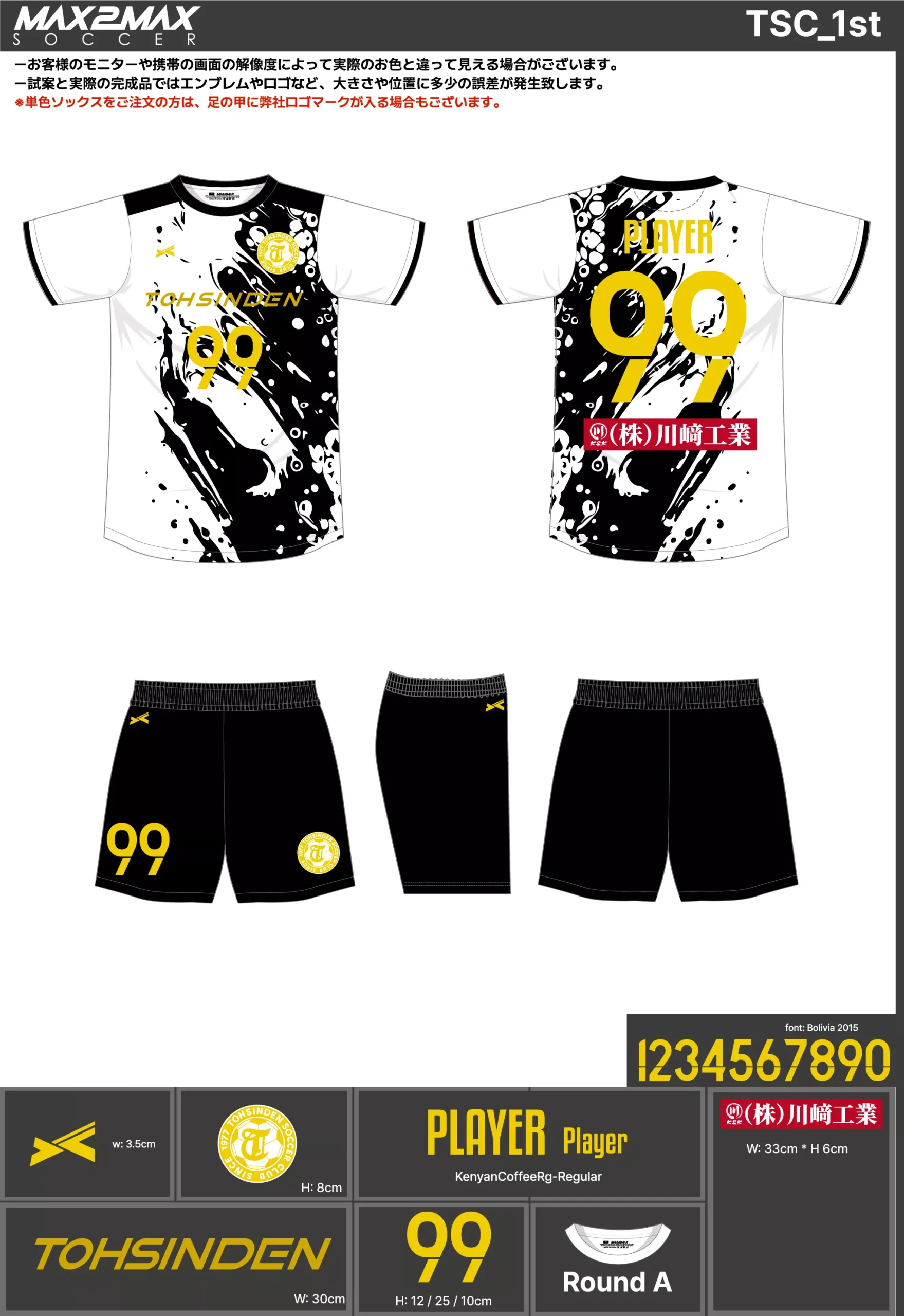 サッカーユニフォーム 作成例 –TSC_1st.webp