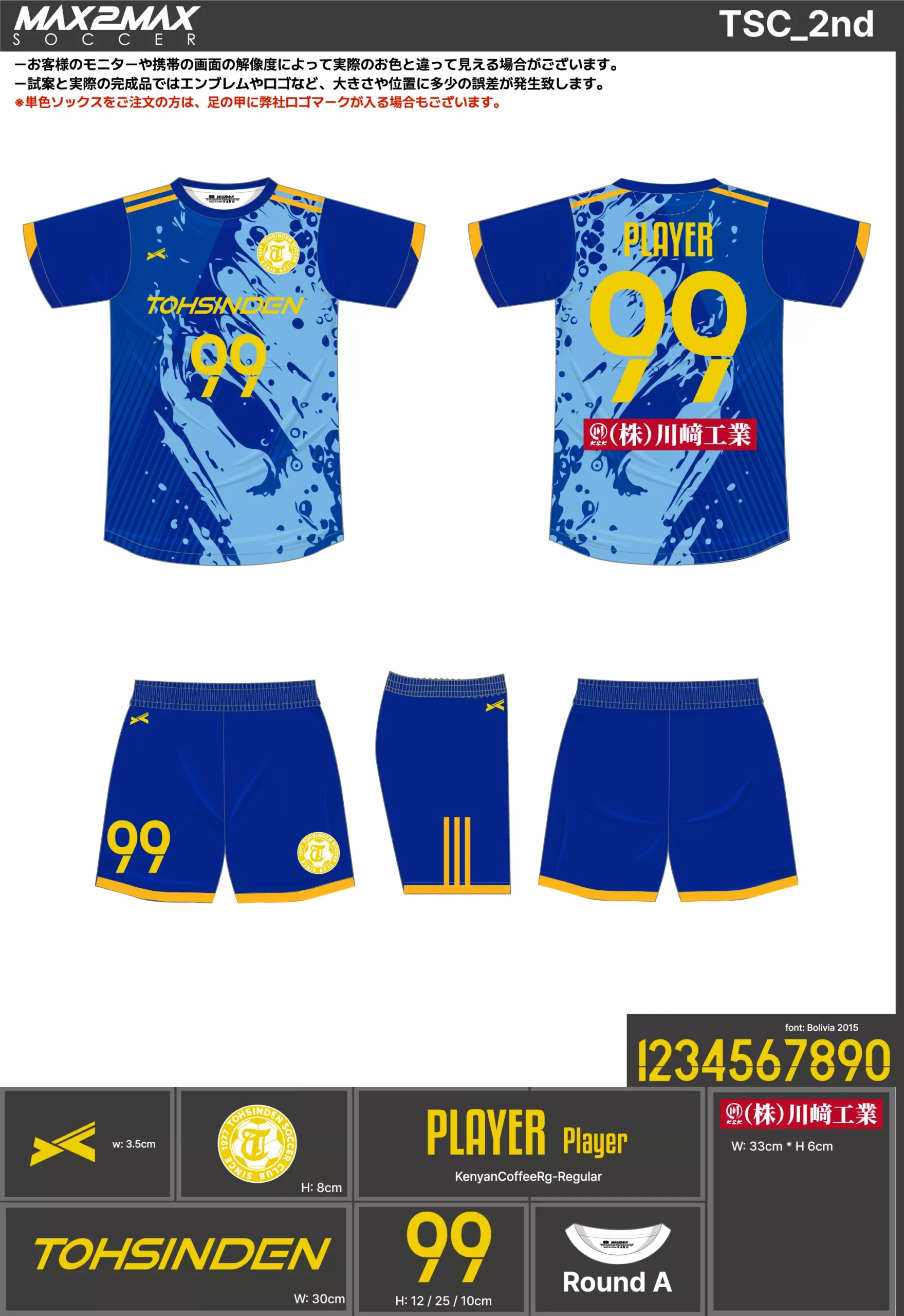 サッカーユニフォーム 作成例 –TSC_2nd.webp