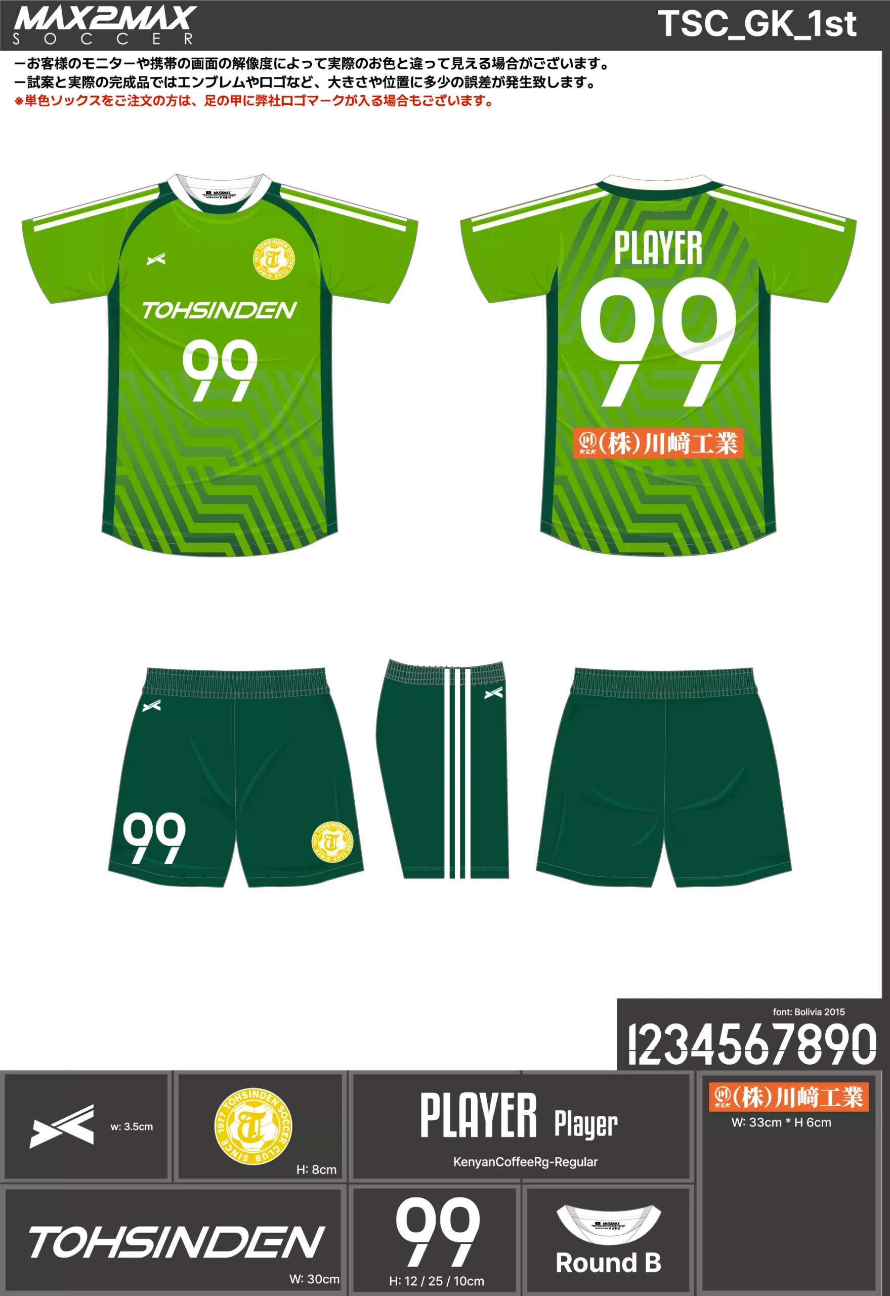 サッカーユニフォーム 作成例 –TSC_GK_1st.webp