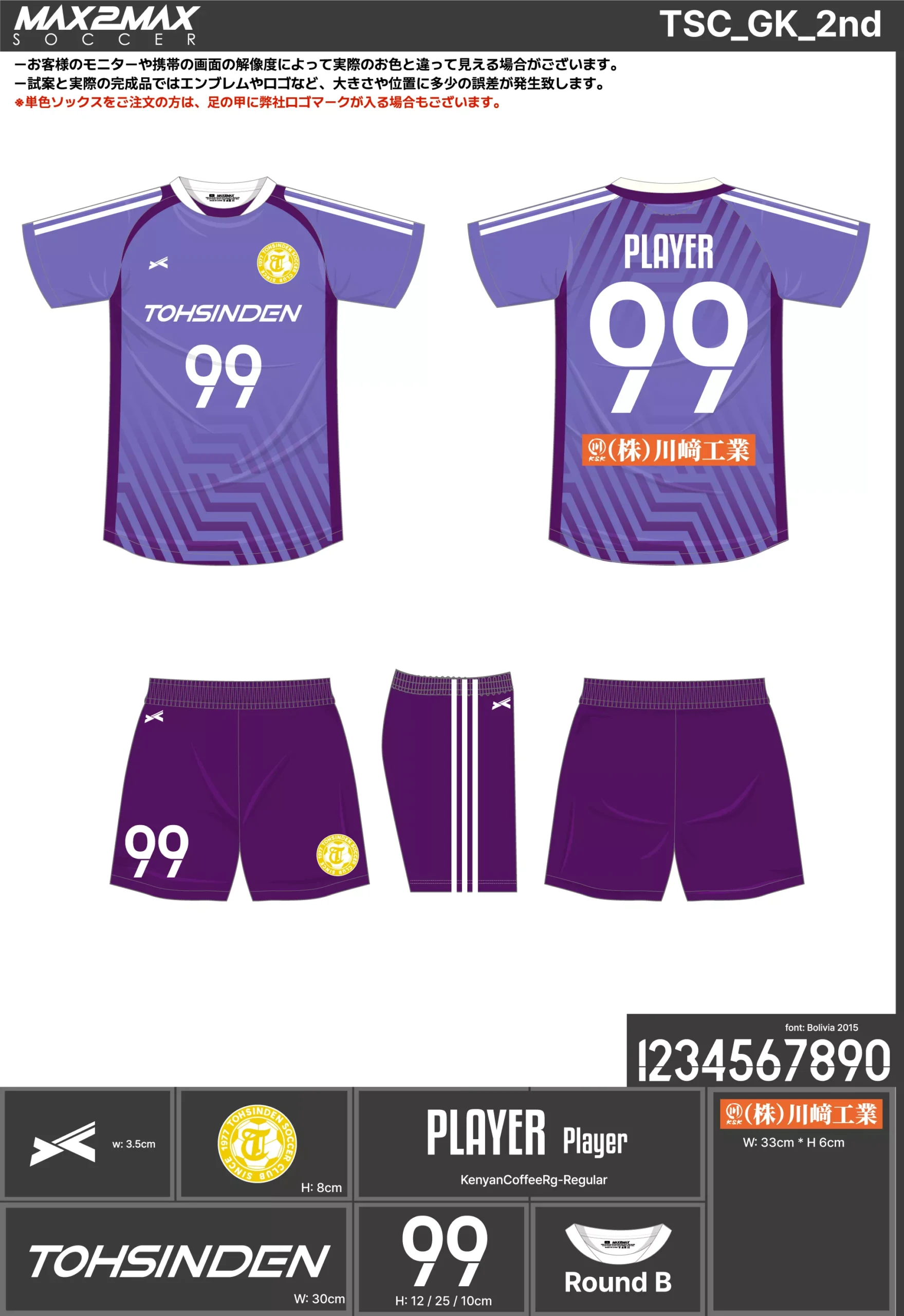 サッカーユニフォーム 作成例 –TSC_GK_2nd.webp