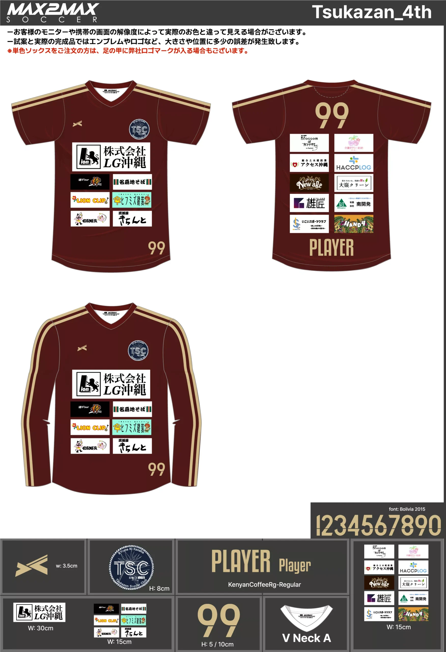 サッカーユニフォーム 作成例 –Tsukazan_4th.webp