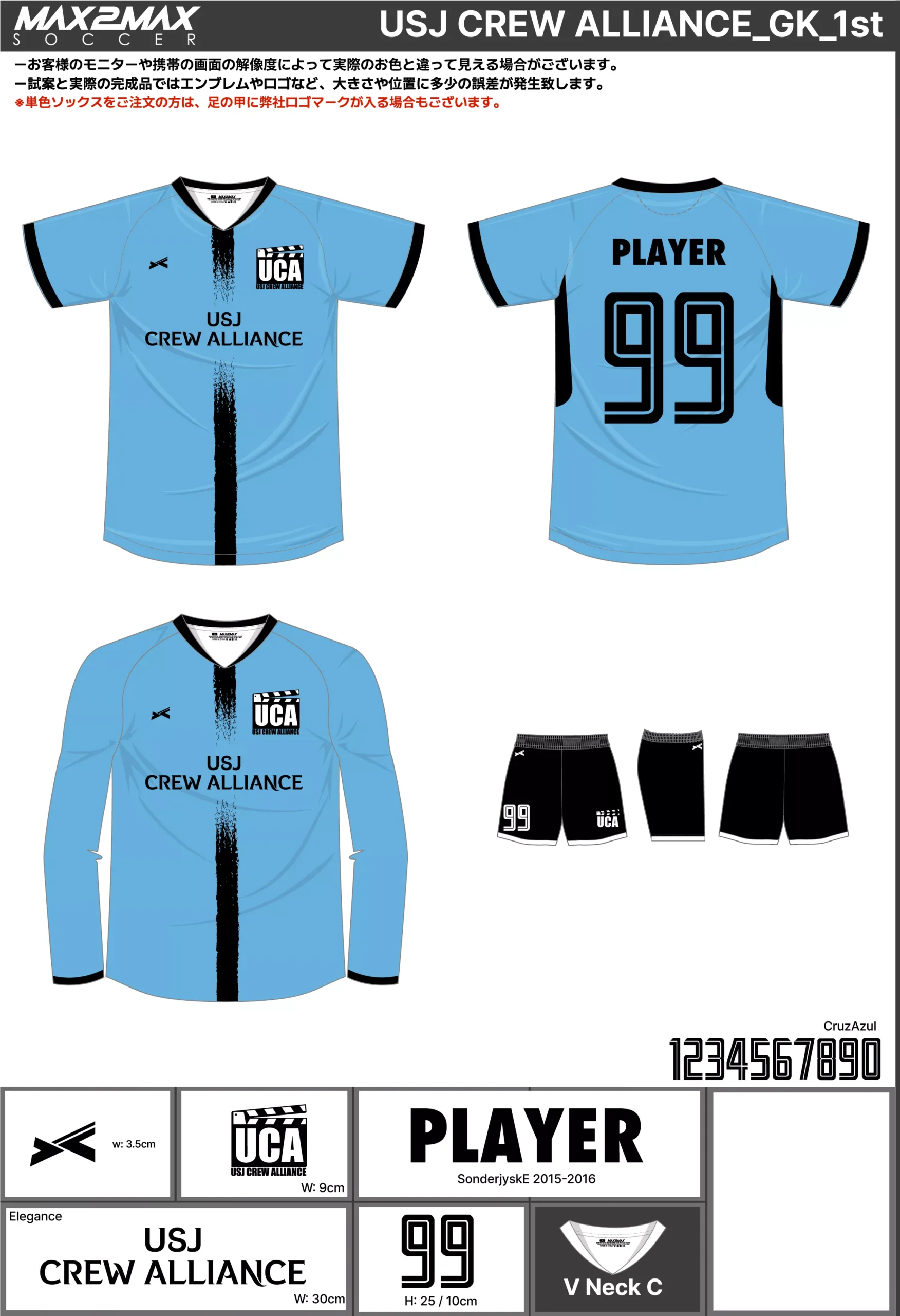 サッカーユニフォーム 作成例 –USJ CREW ALLIANCE_GK_1st.webp
