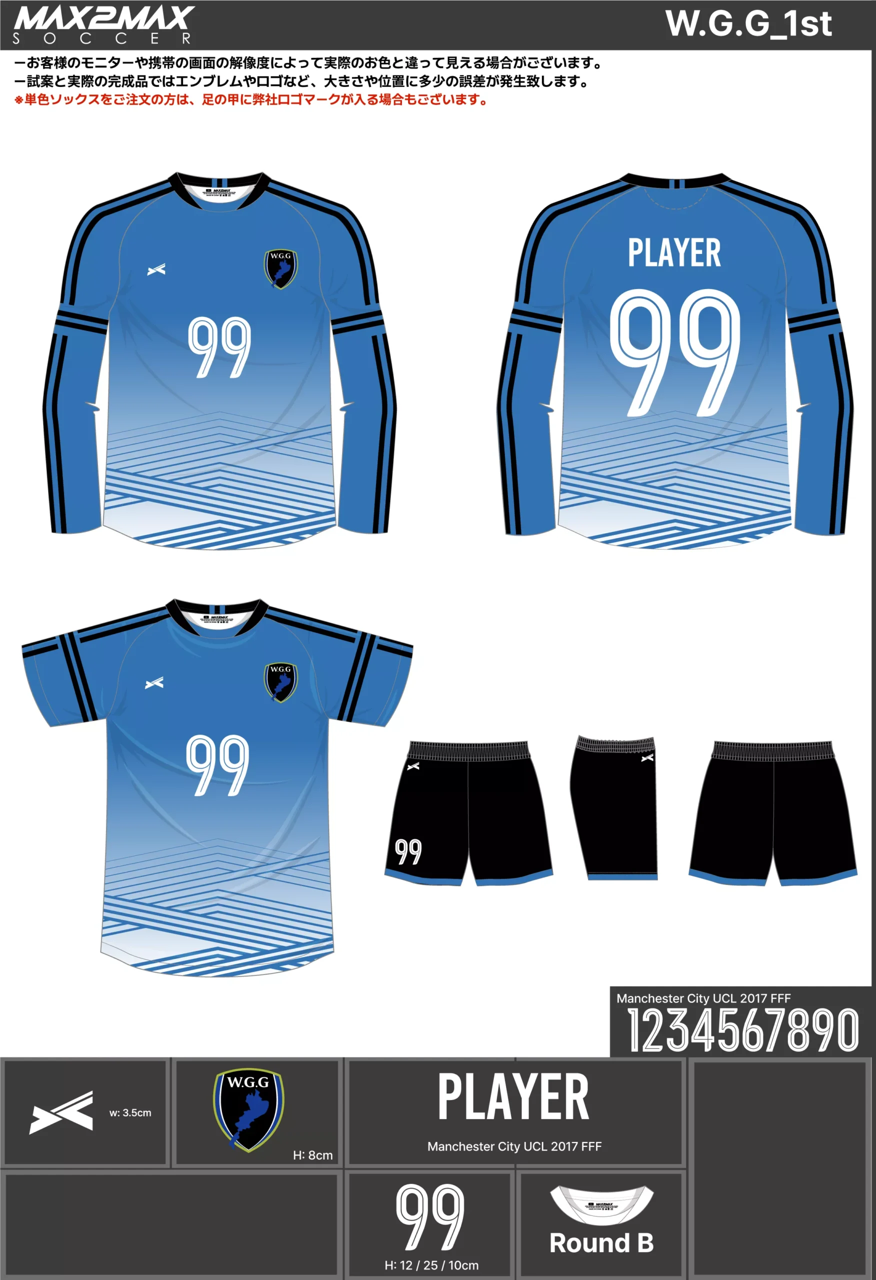 サッカーユニフォーム 作成例 –W.G.G_1st.webp