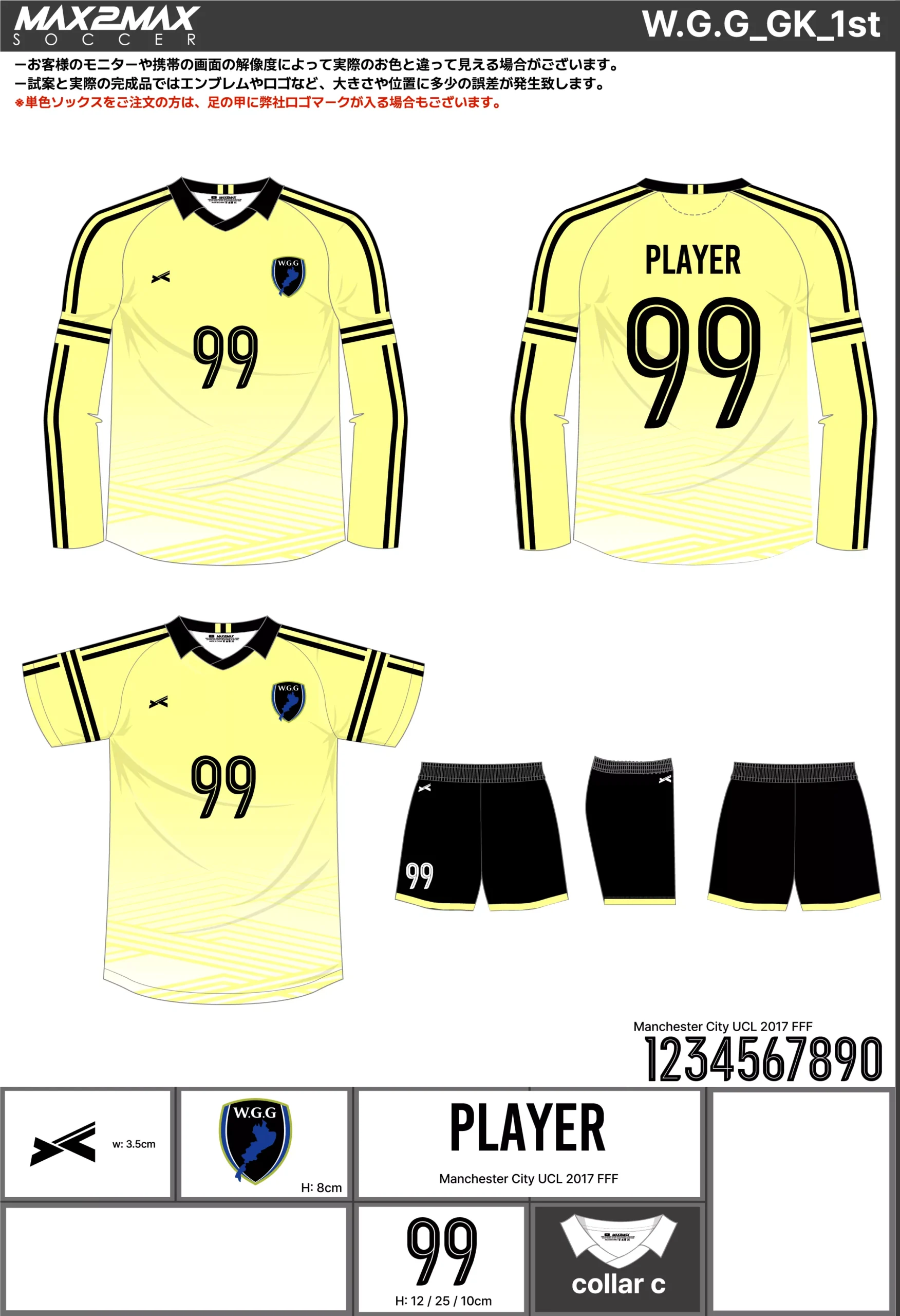 サッカーユニフォーム 作成例 –W.G.G_GK_1st.webp