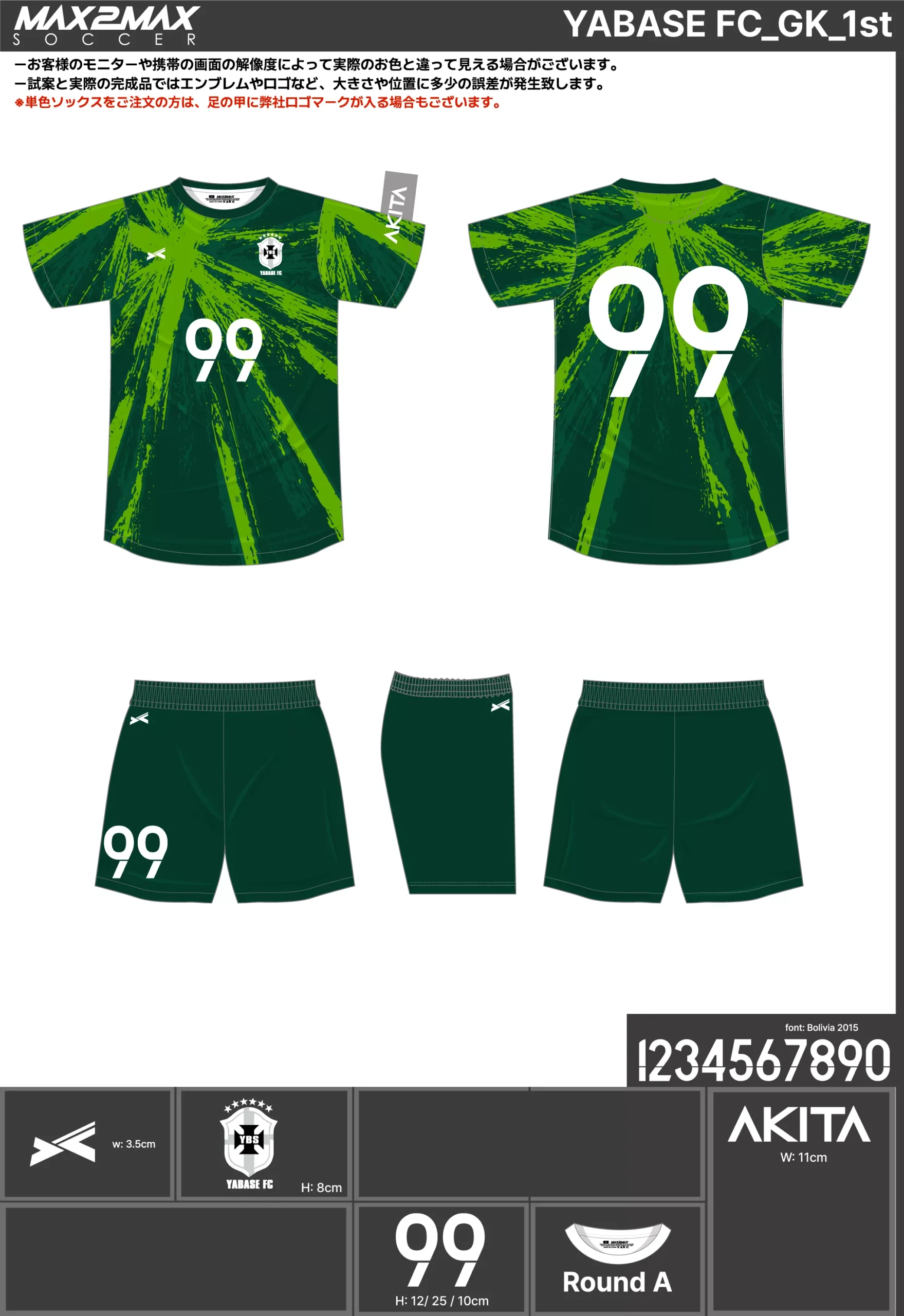 サッカーユニフォーム 作成例 –YABASE FC_GK_1st.webp