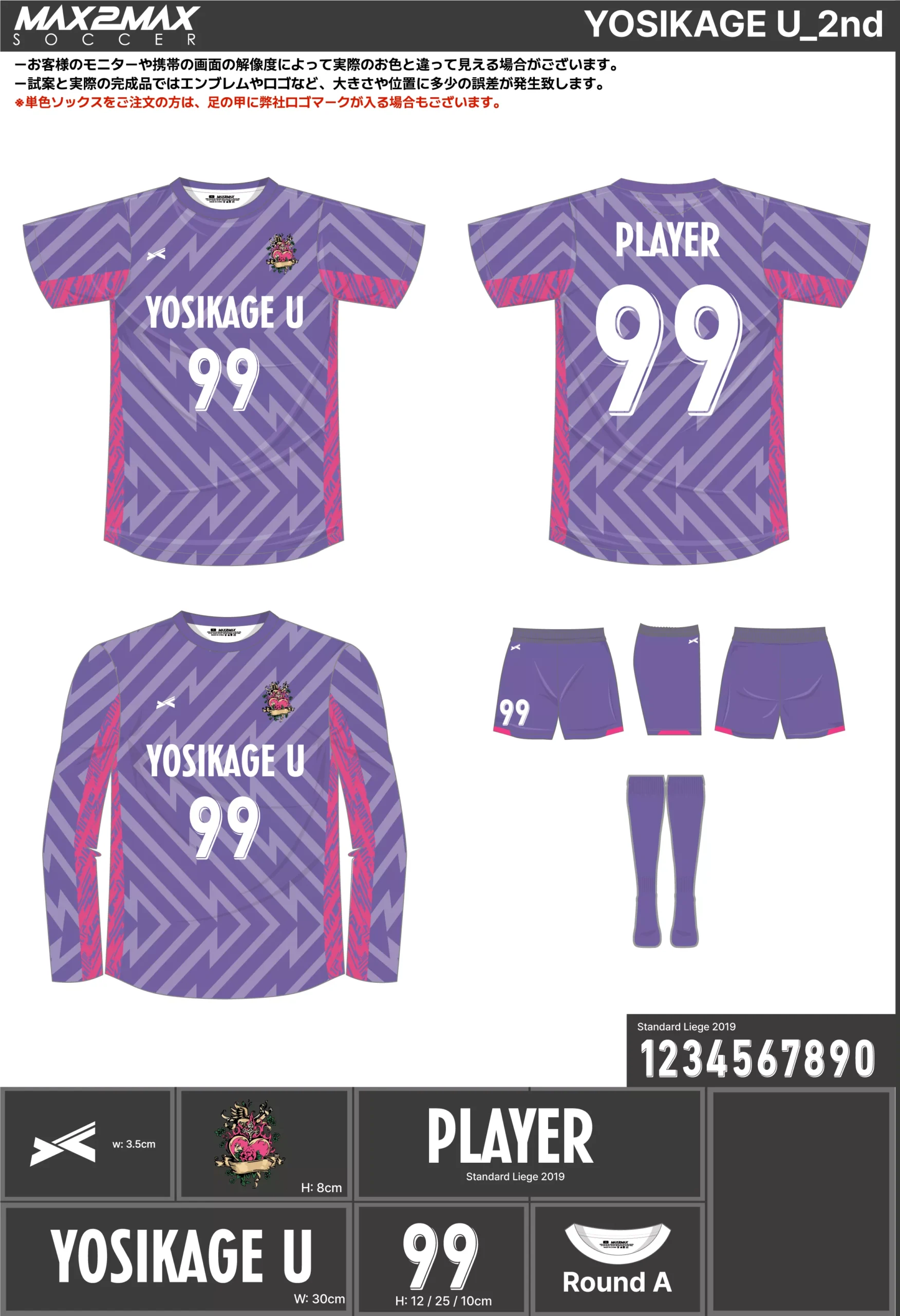 サッカーユニフォーム 作成例 –YOSIKAGE U_2nd.webp