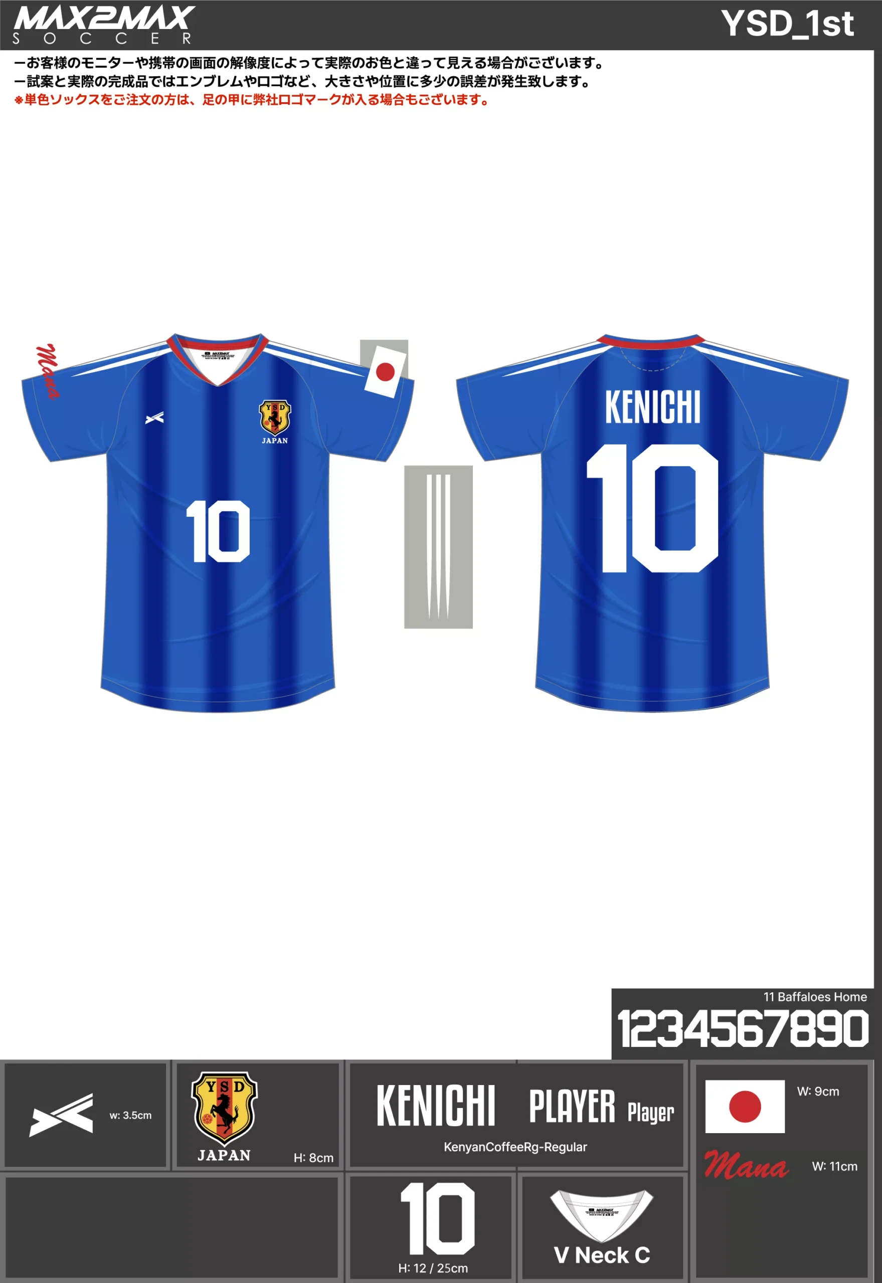 サッカーユニフォーム 作成例 –YSD_1st.webp