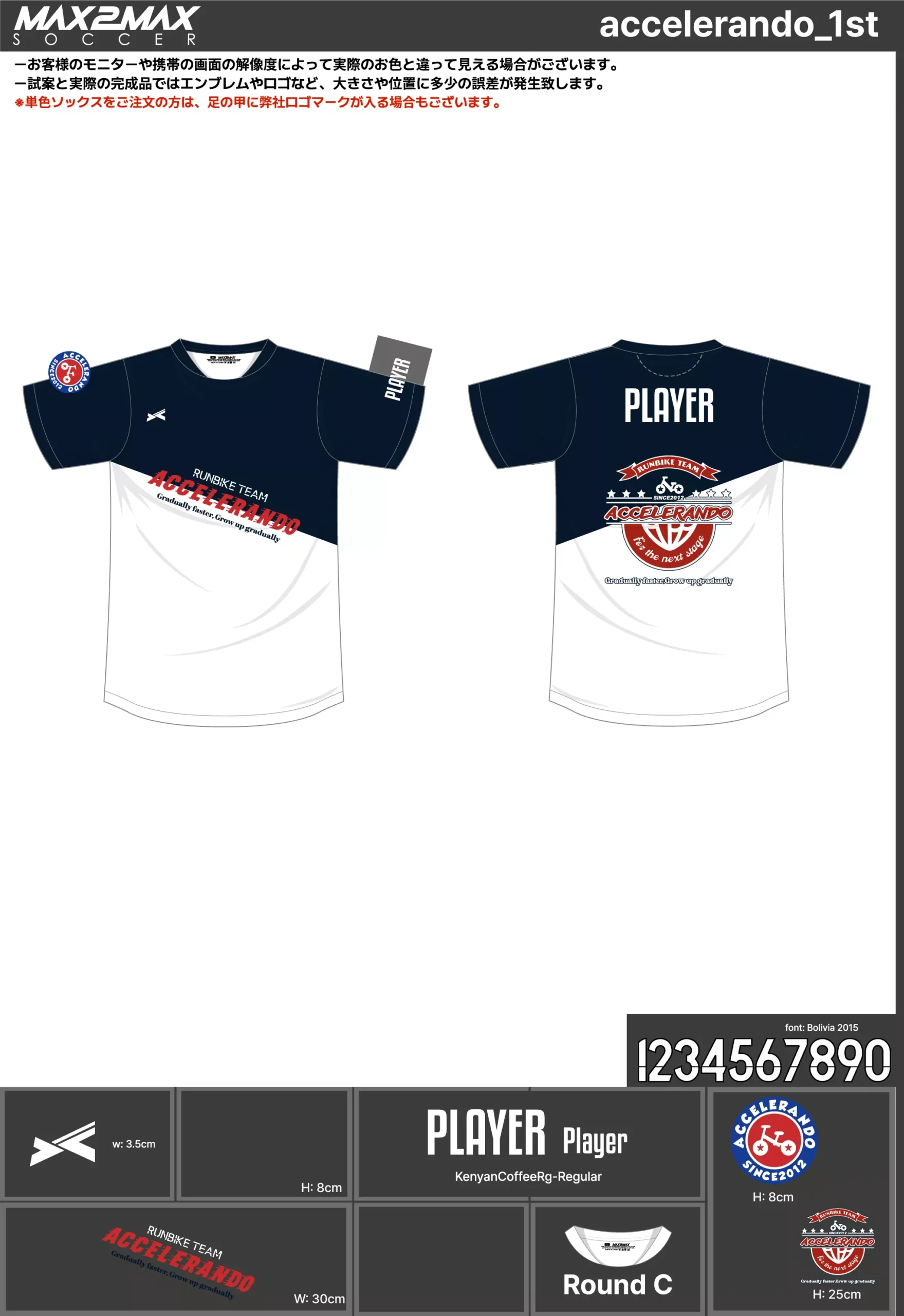 サッカーユニフォーム 作成例 –accelerando_1st.webp