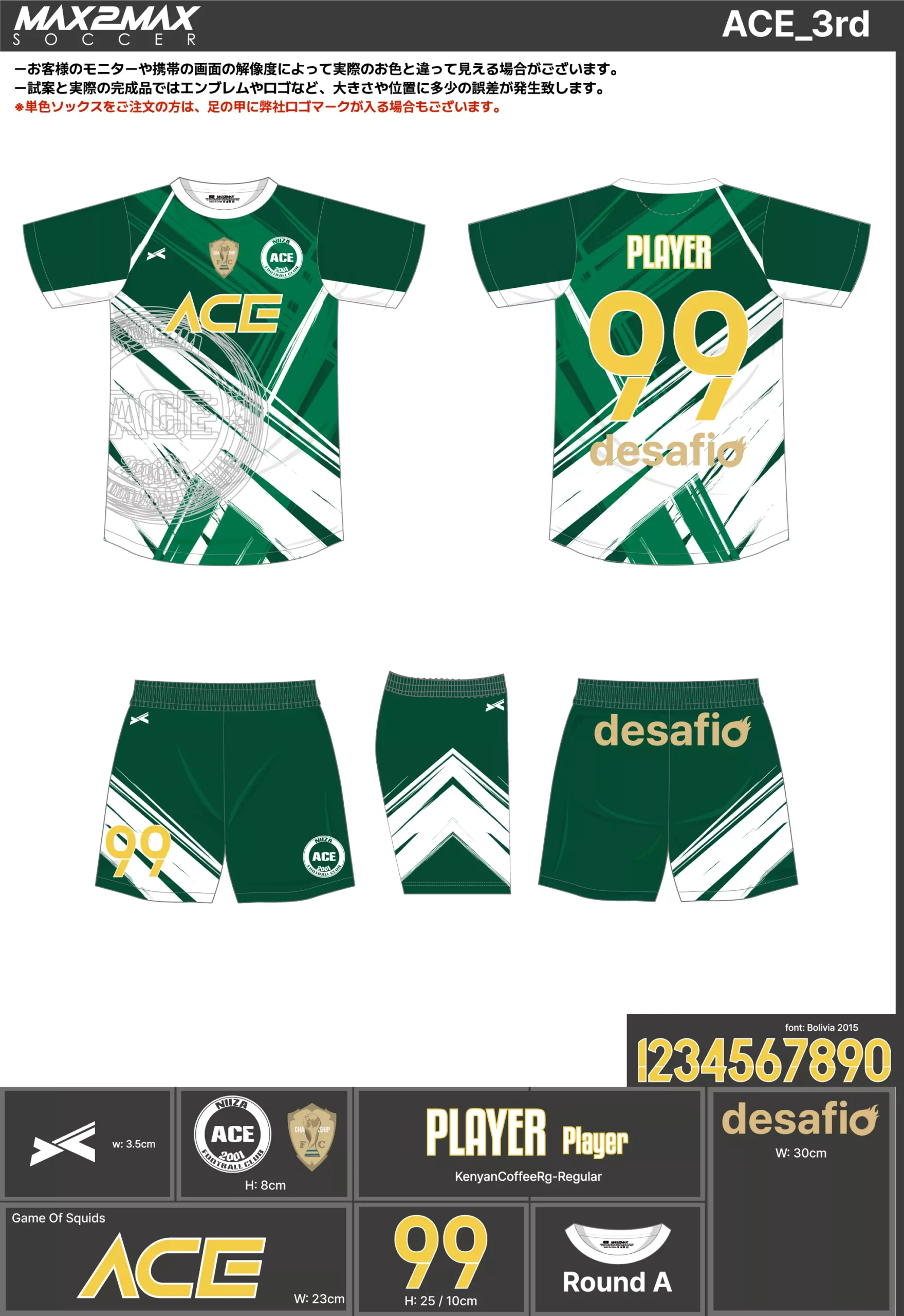 サッカーユニフォーム 作成例 –ACE_3rd.webp