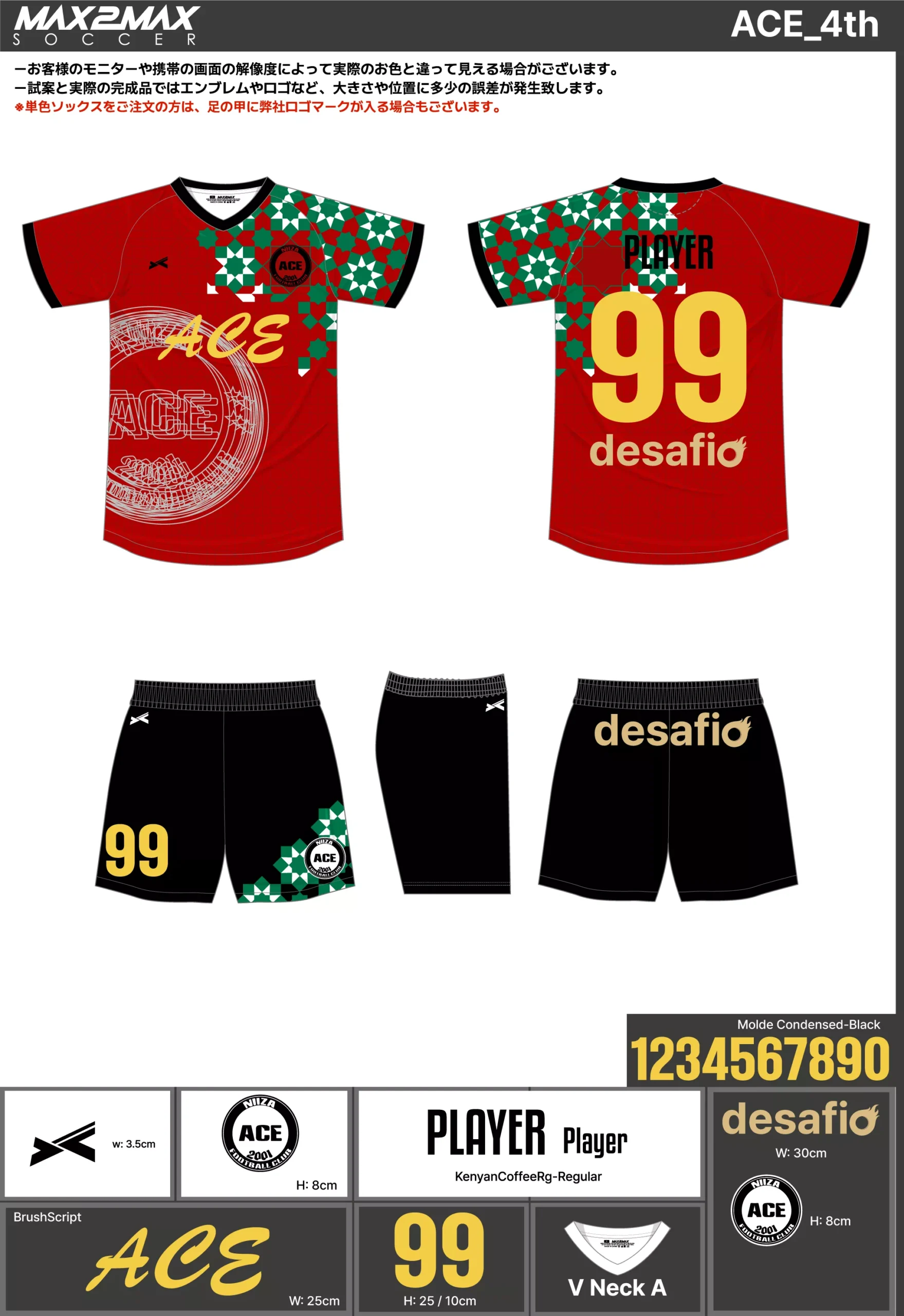 サッカーユニフォーム 作成例 –ACE_4th.webp