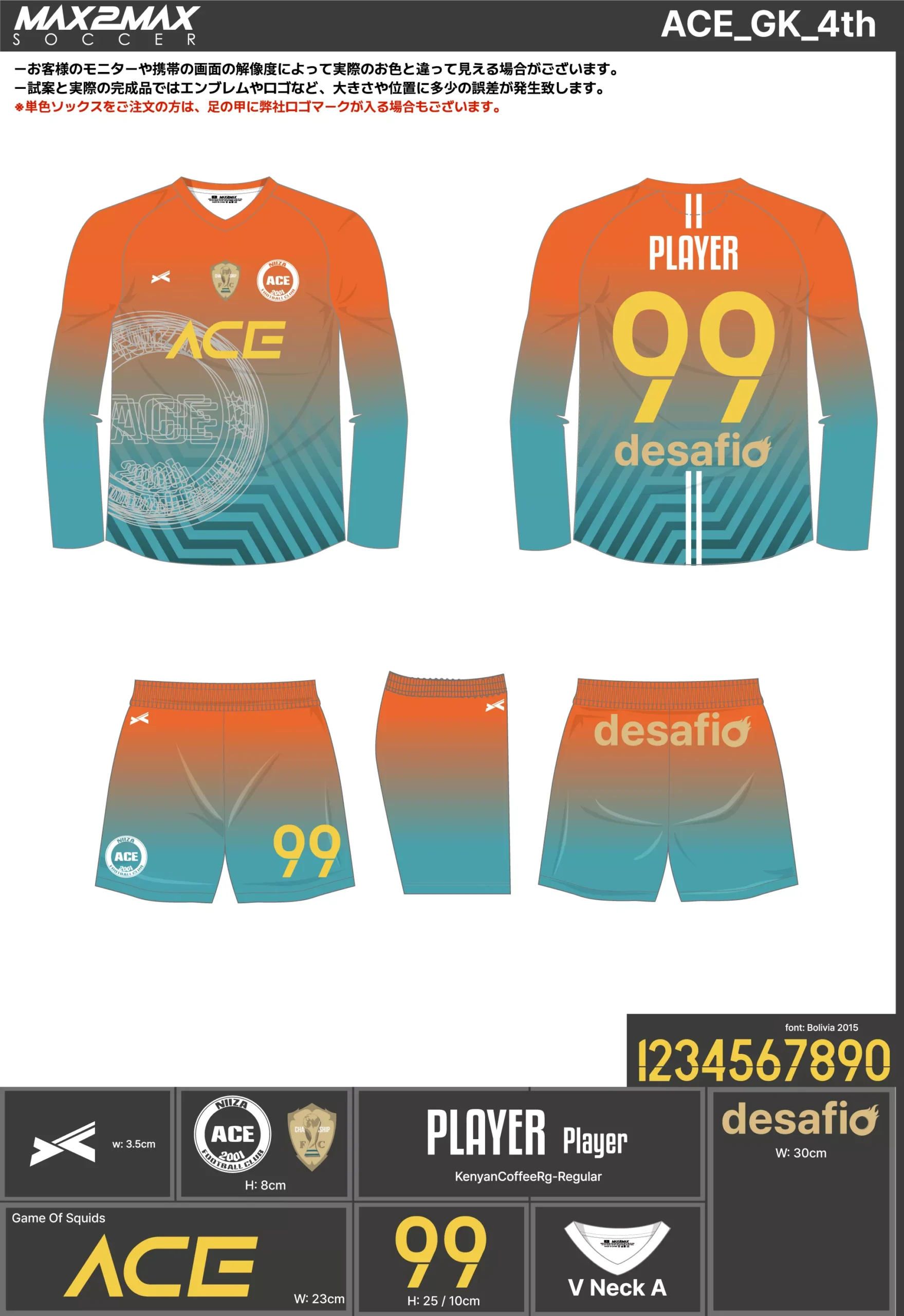 サッカーユニフォーム 作成例 –ACE_GK_4th.webp