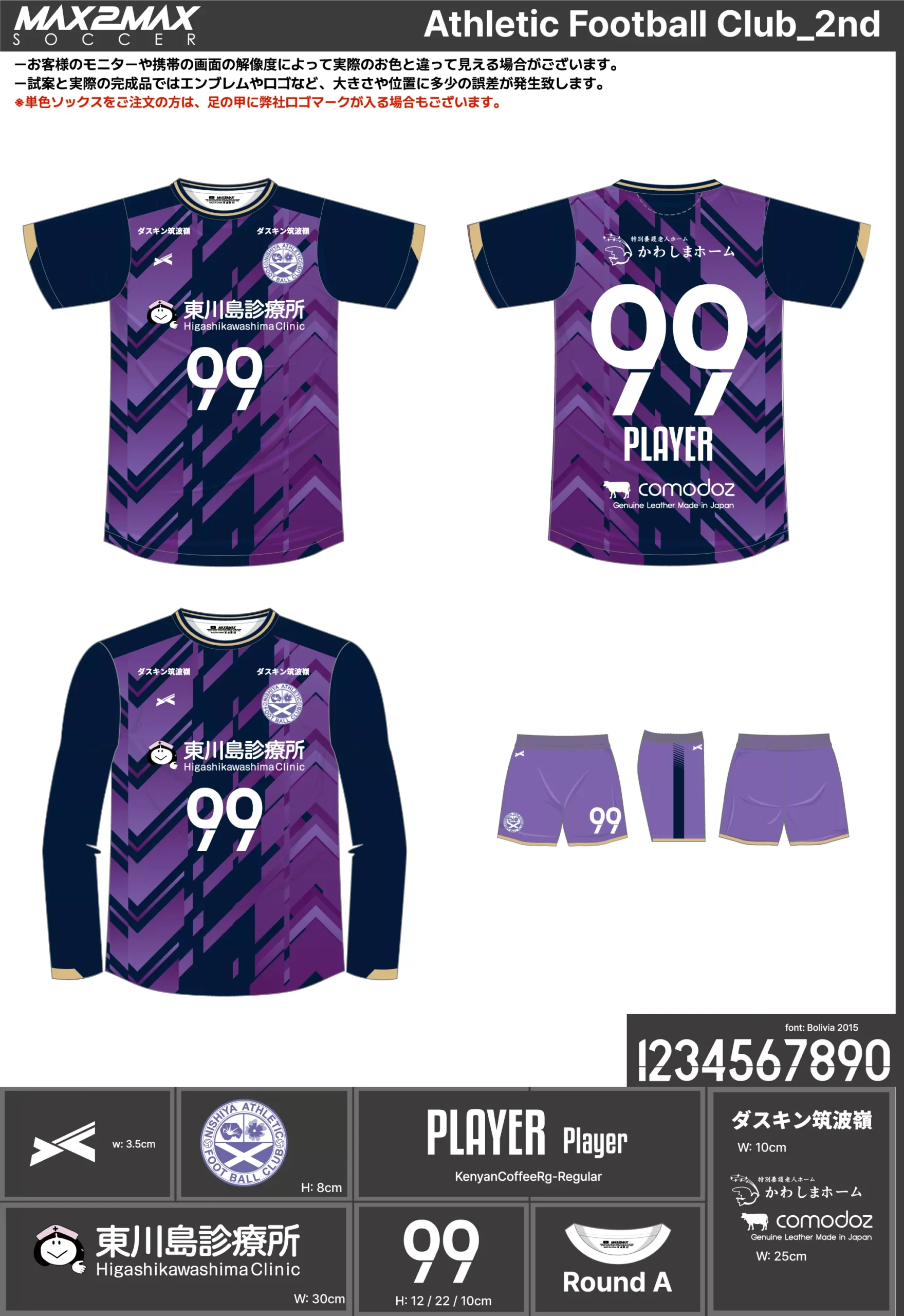 サッカーユニフォーム 作成例 –Athletic Football Club_2nd.webp