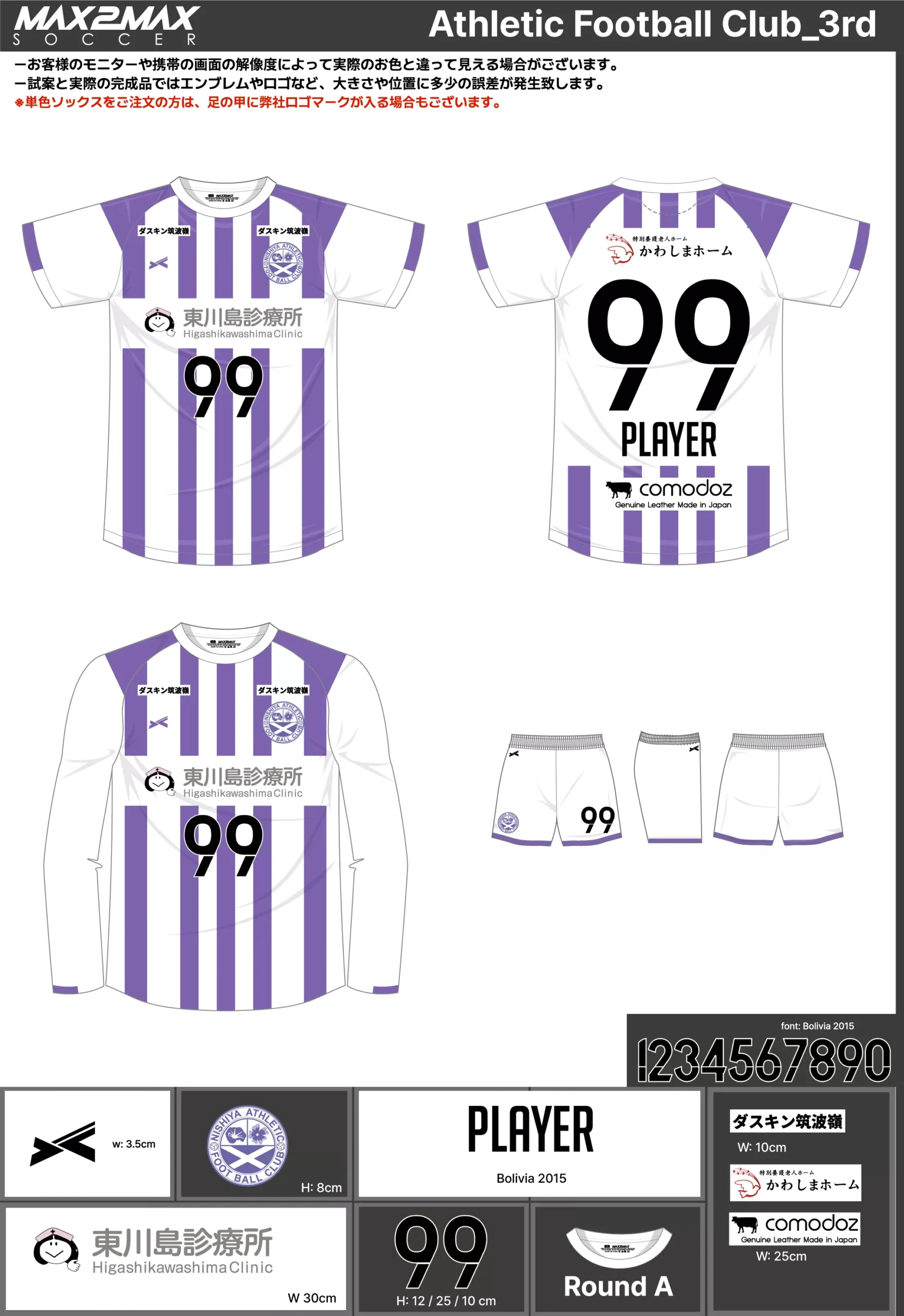 サッカーユニフォーム 作成例 –Athletic Football Club_3rd.webp