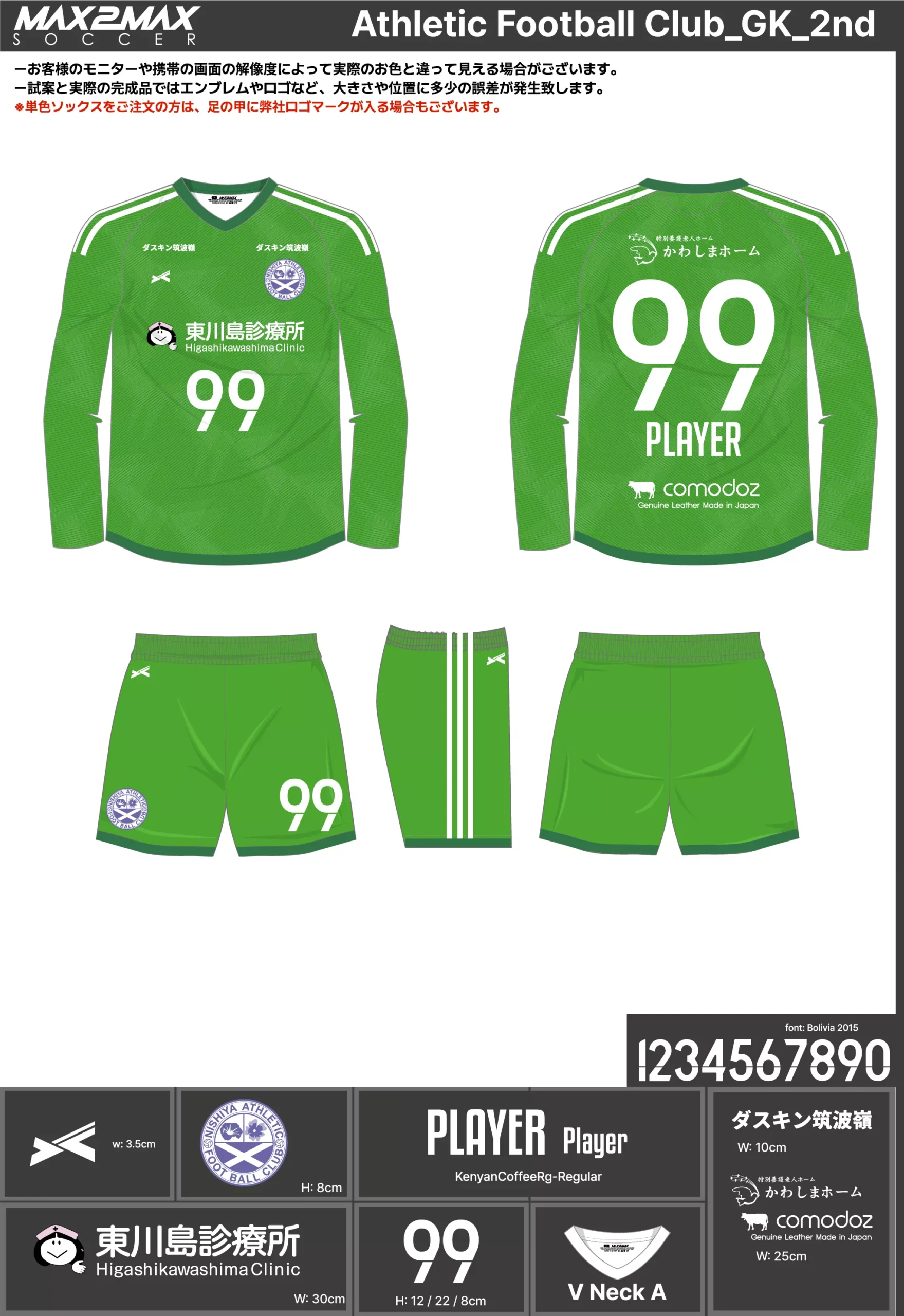 サッカーユニフォーム 作成例 –Athletic Football Club_GK_2nd.webp