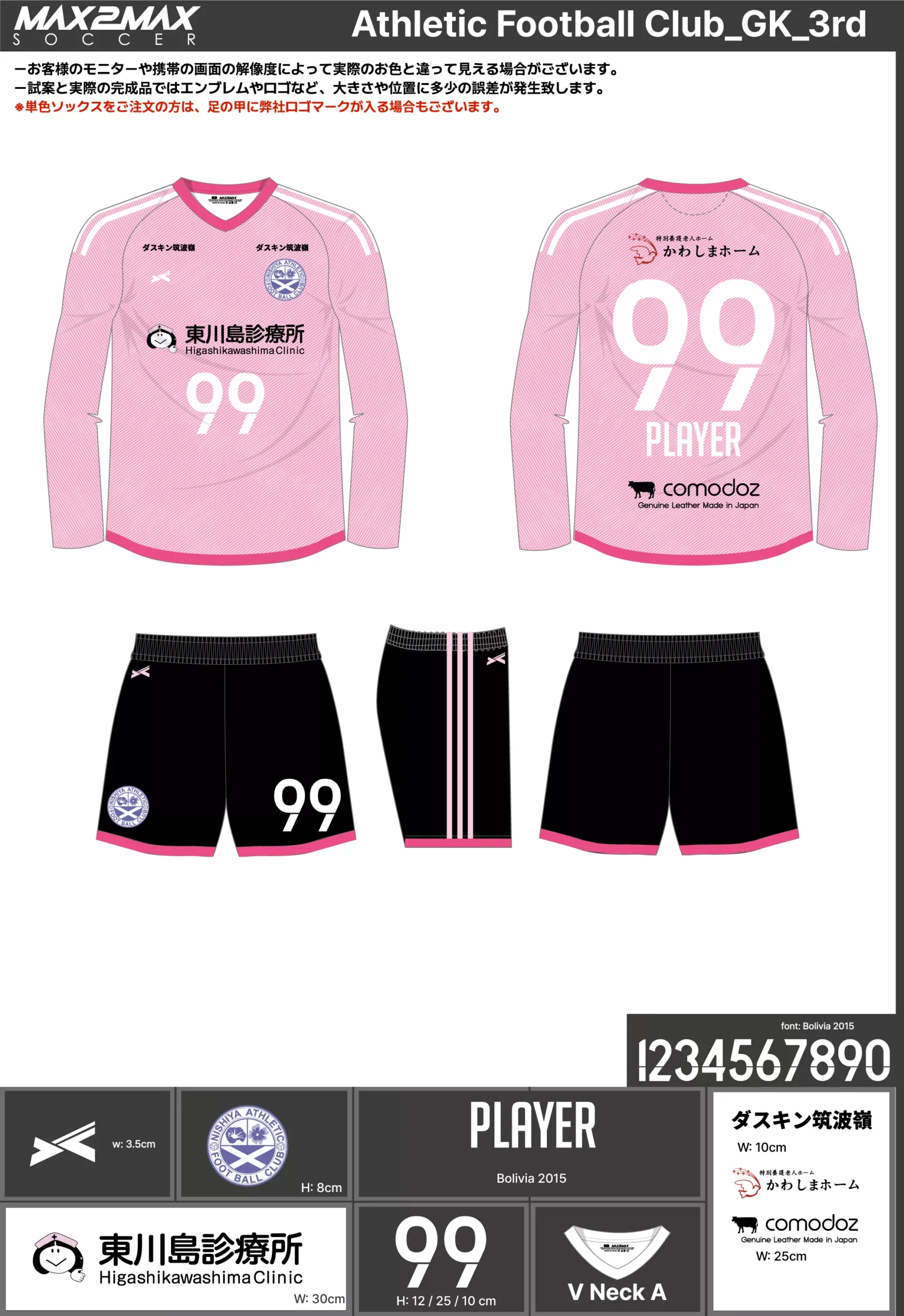 サッカーユニフォーム 作成例 –Athletic Football Club_GK_3rd.webp