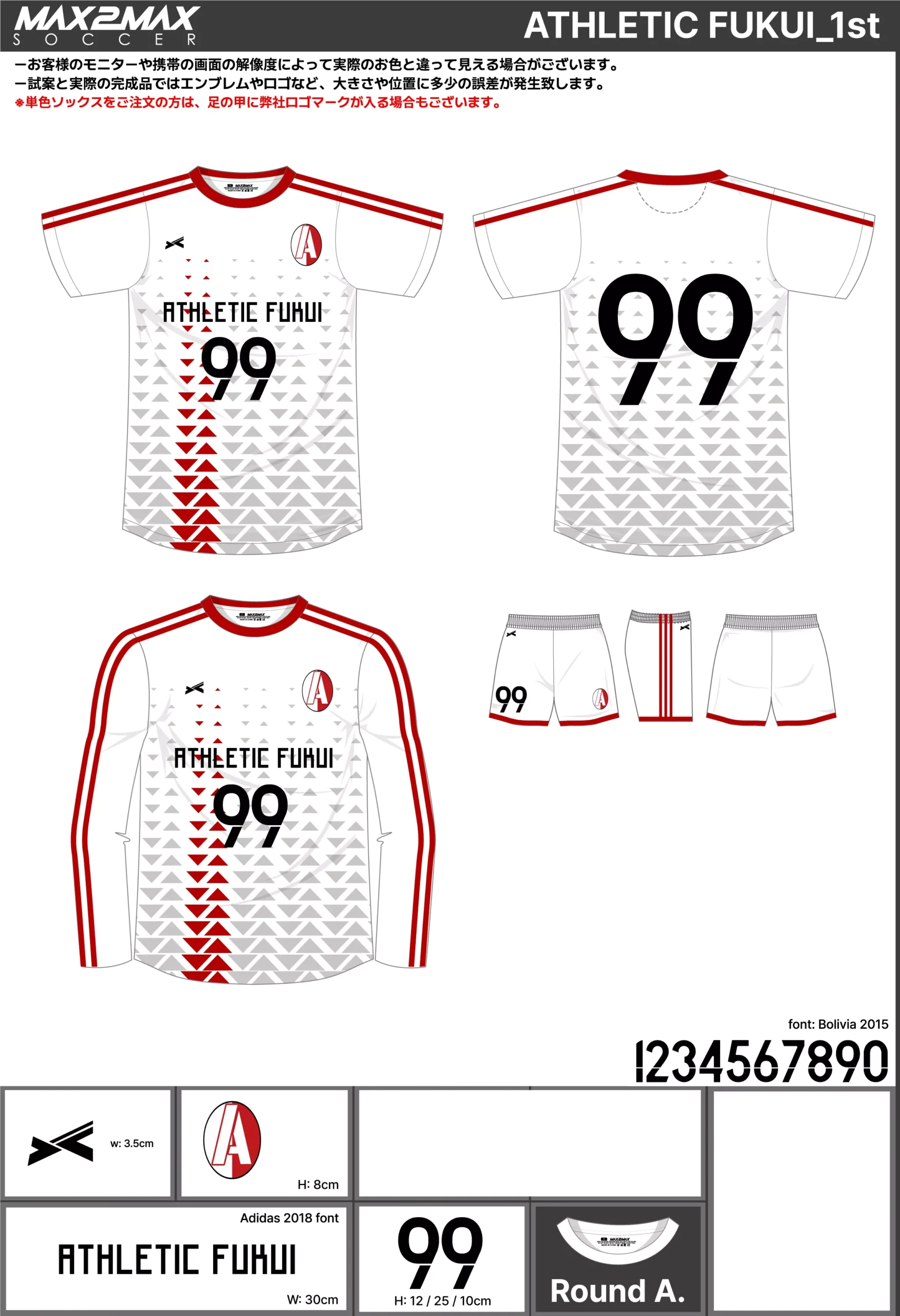 サッカーユニフォーム 作成例 –ATHLETIC FUKUI_1st.webp