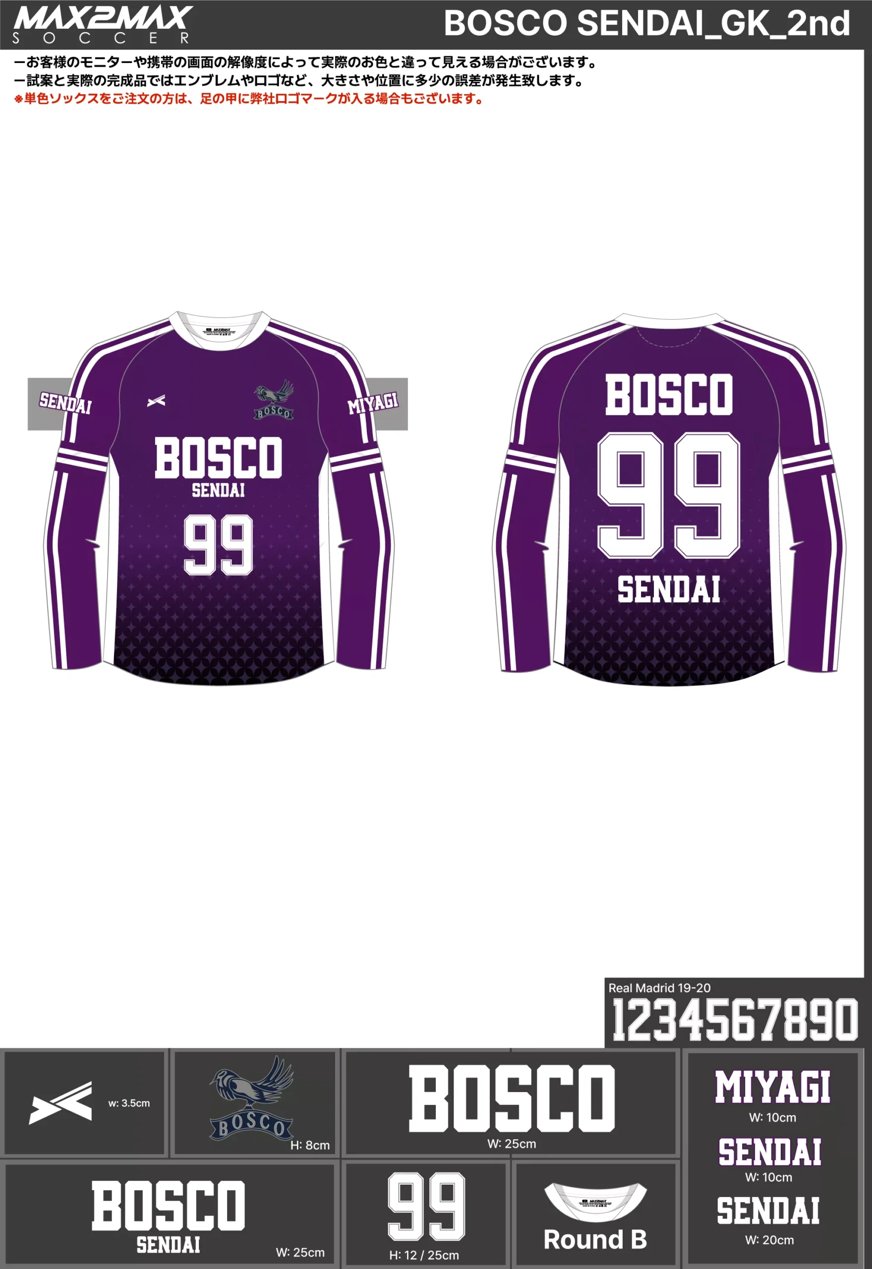 サッカーユニフォーム 作成例 –BOSCO SENDAI_GK_2nd.webp
