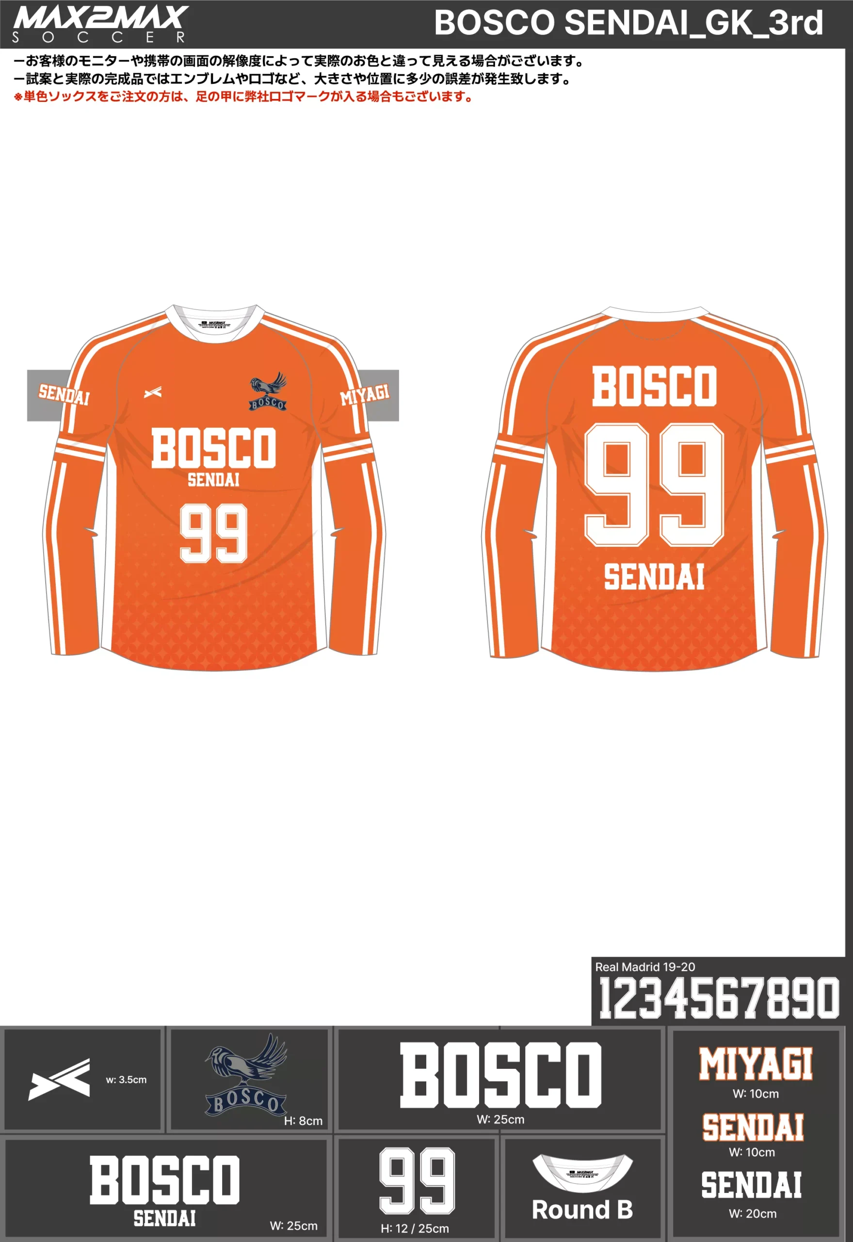 サッカーユニフォーム 作成例 –BOSCO SENDAI_GK_3rd.webp