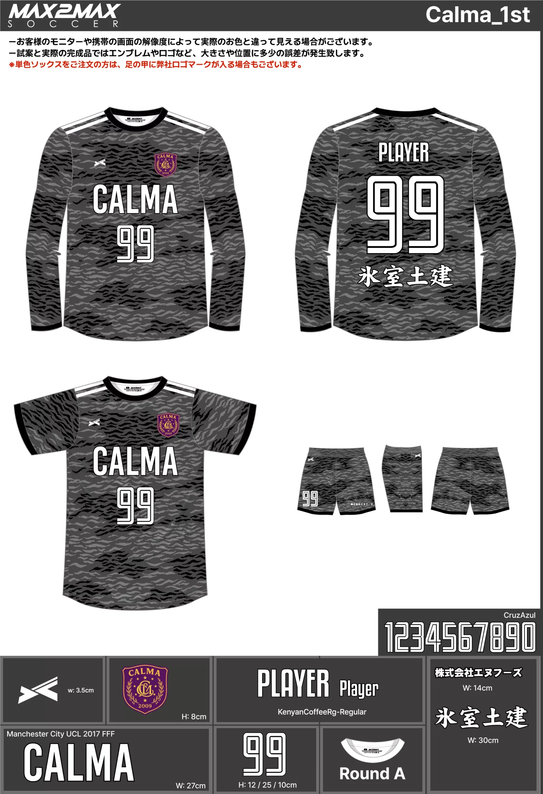 サッカーユニフォーム 作成例 –Calma_1st.webp