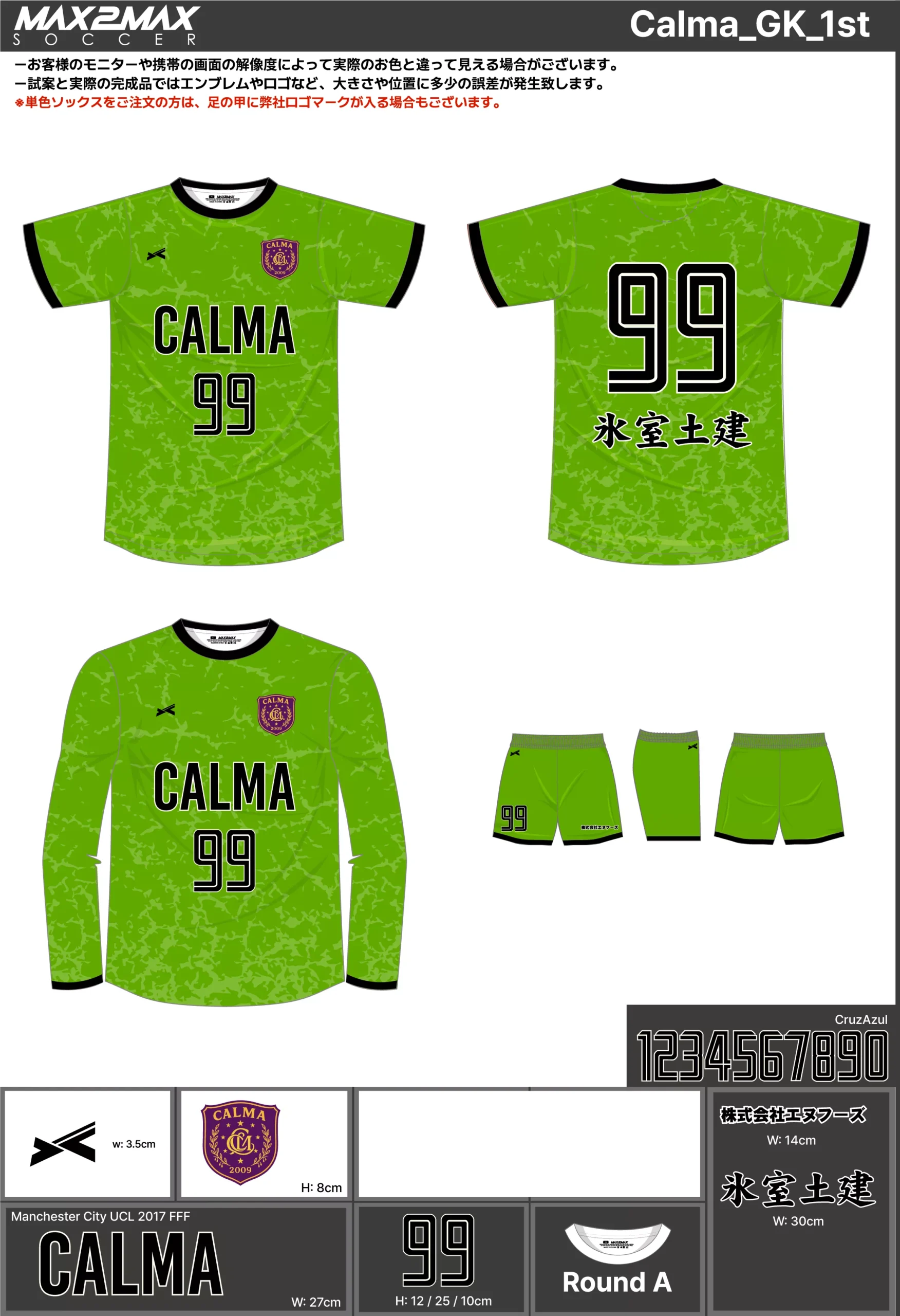 サッカーユニフォーム 作成例 –Calma_GK_1st.webp
