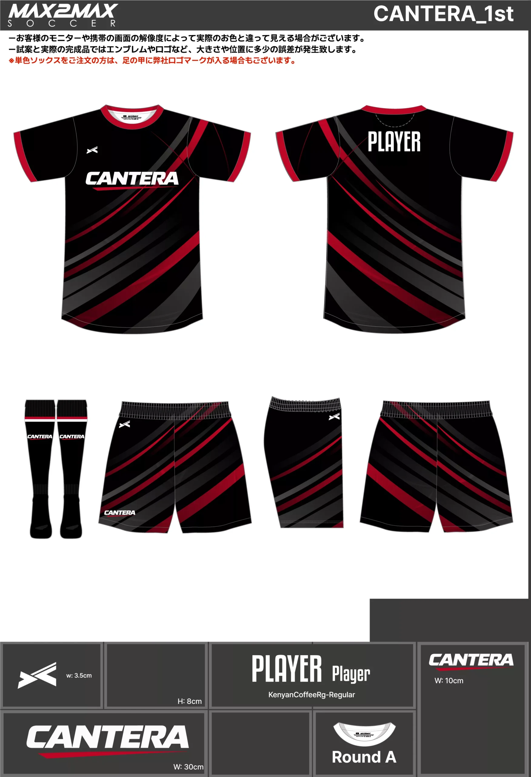 サッカーユニフォーム 作成例 –CANTERA_1st.webp
