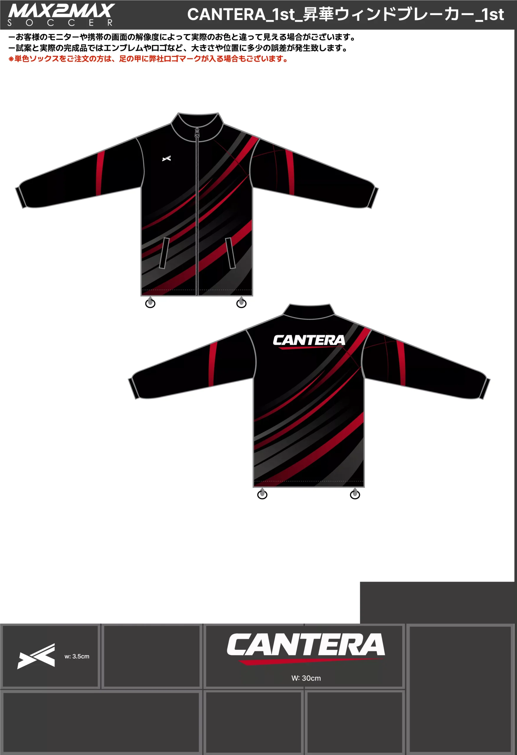 サッカーユニフォーム 作成例 –CANTERA_1st_WB.webp