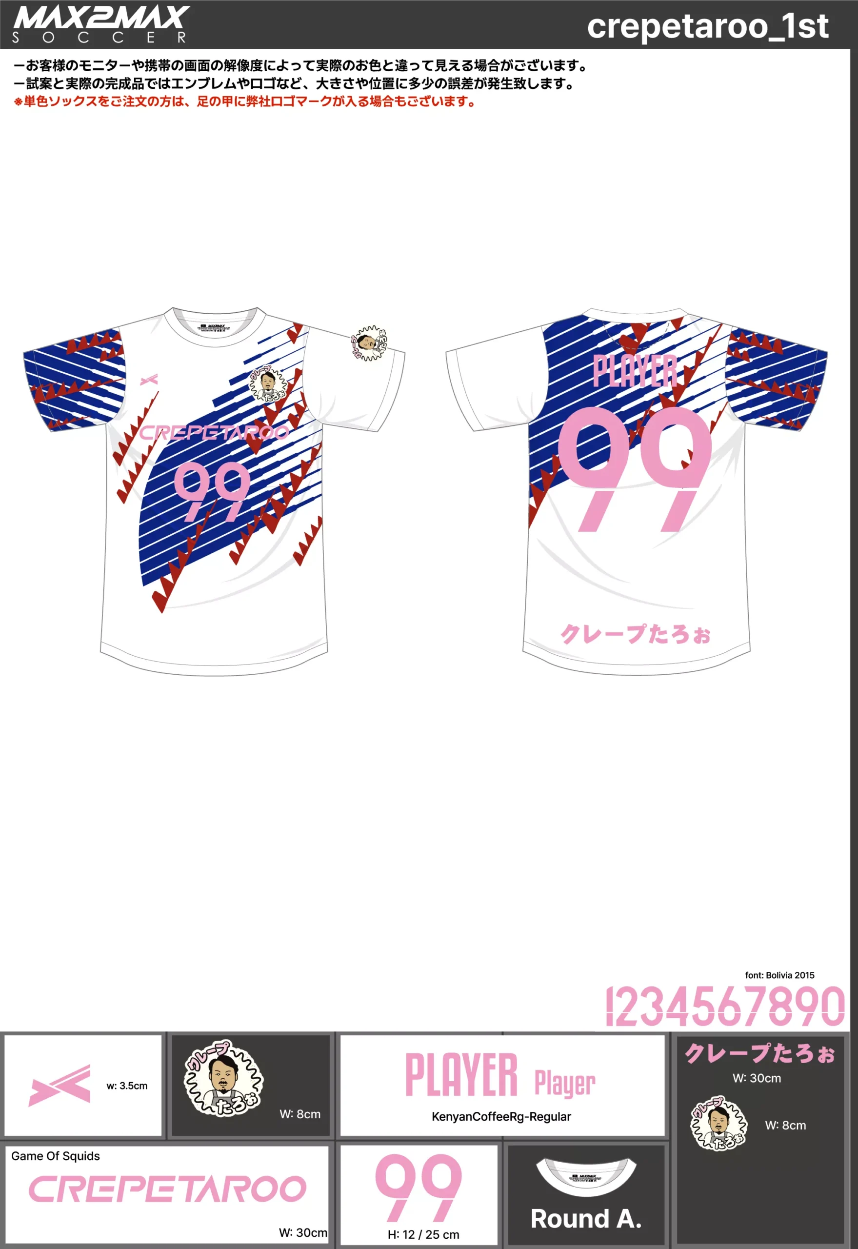 サッカーユニフォーム 作成例 –crepetaroo_1st.webp