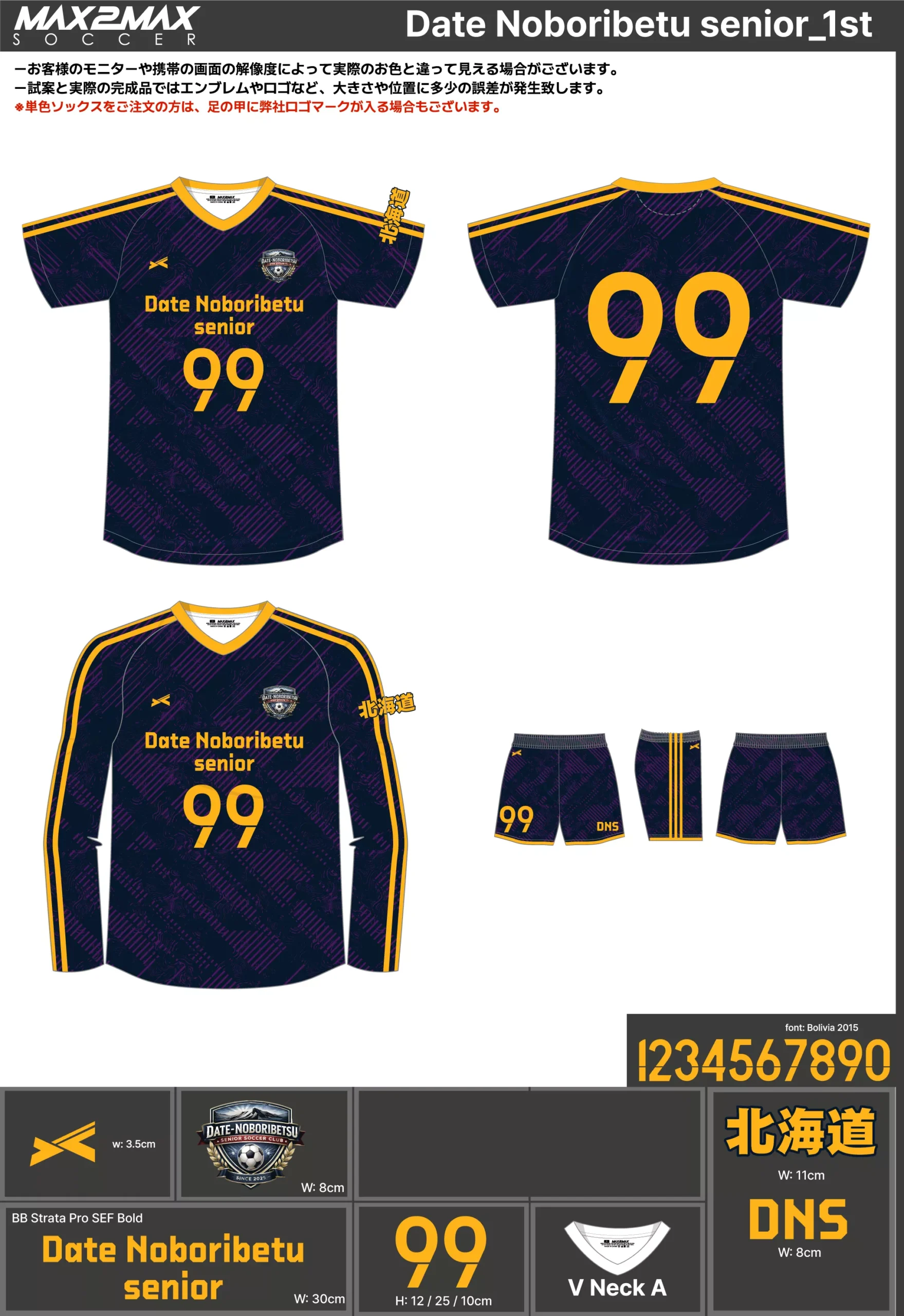 サッカーユニフォーム 作成例 –Date Noboribetu senior_1st.webp