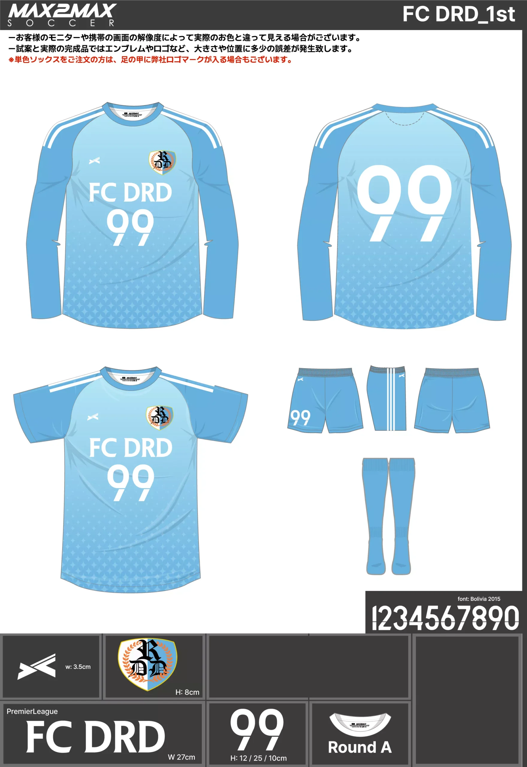 サッカーユニフォーム 作成例 –FC DRD_1st.webp