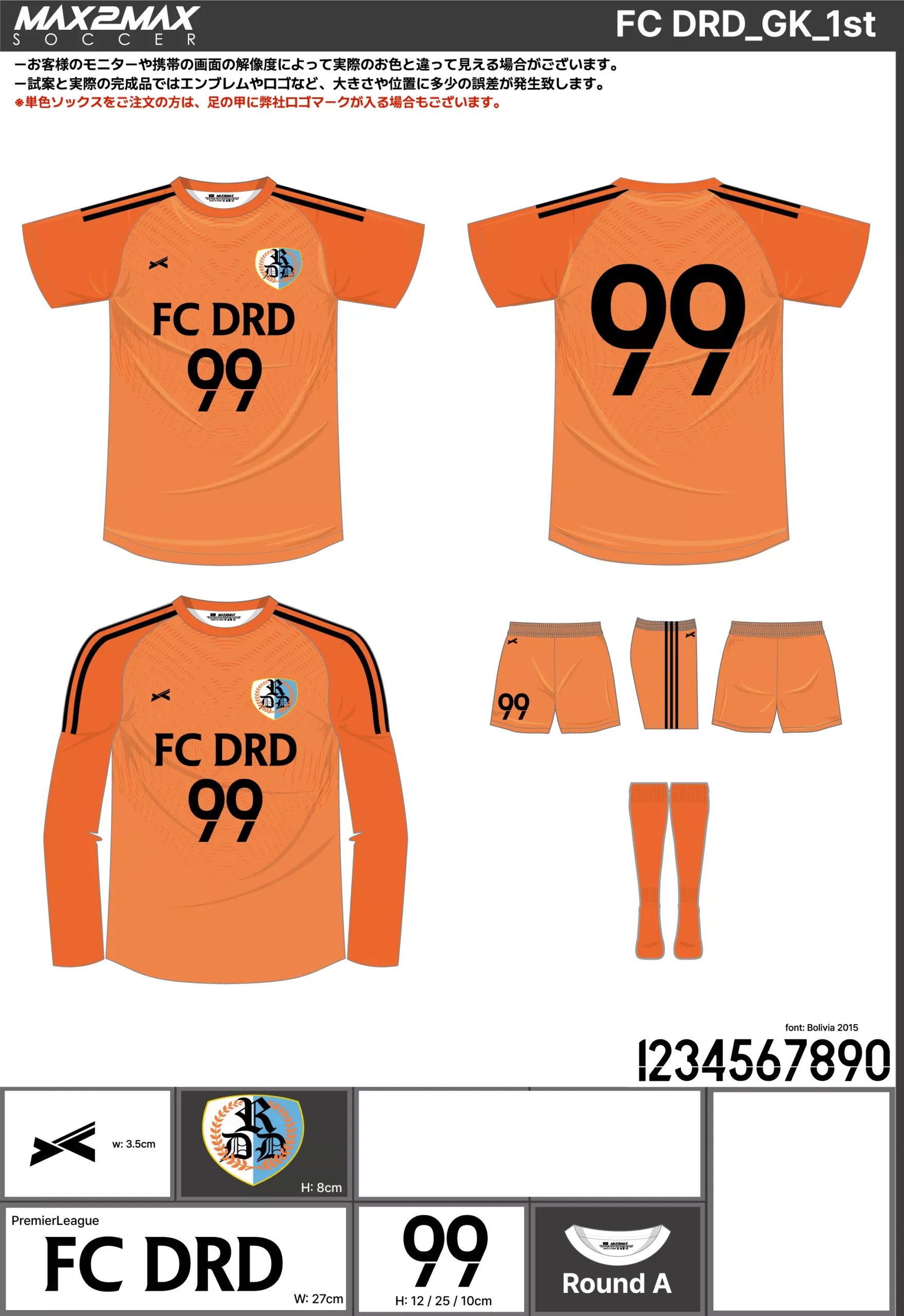 サッカーユニフォーム 作成例 –FC DRD_GK_1st.webp
