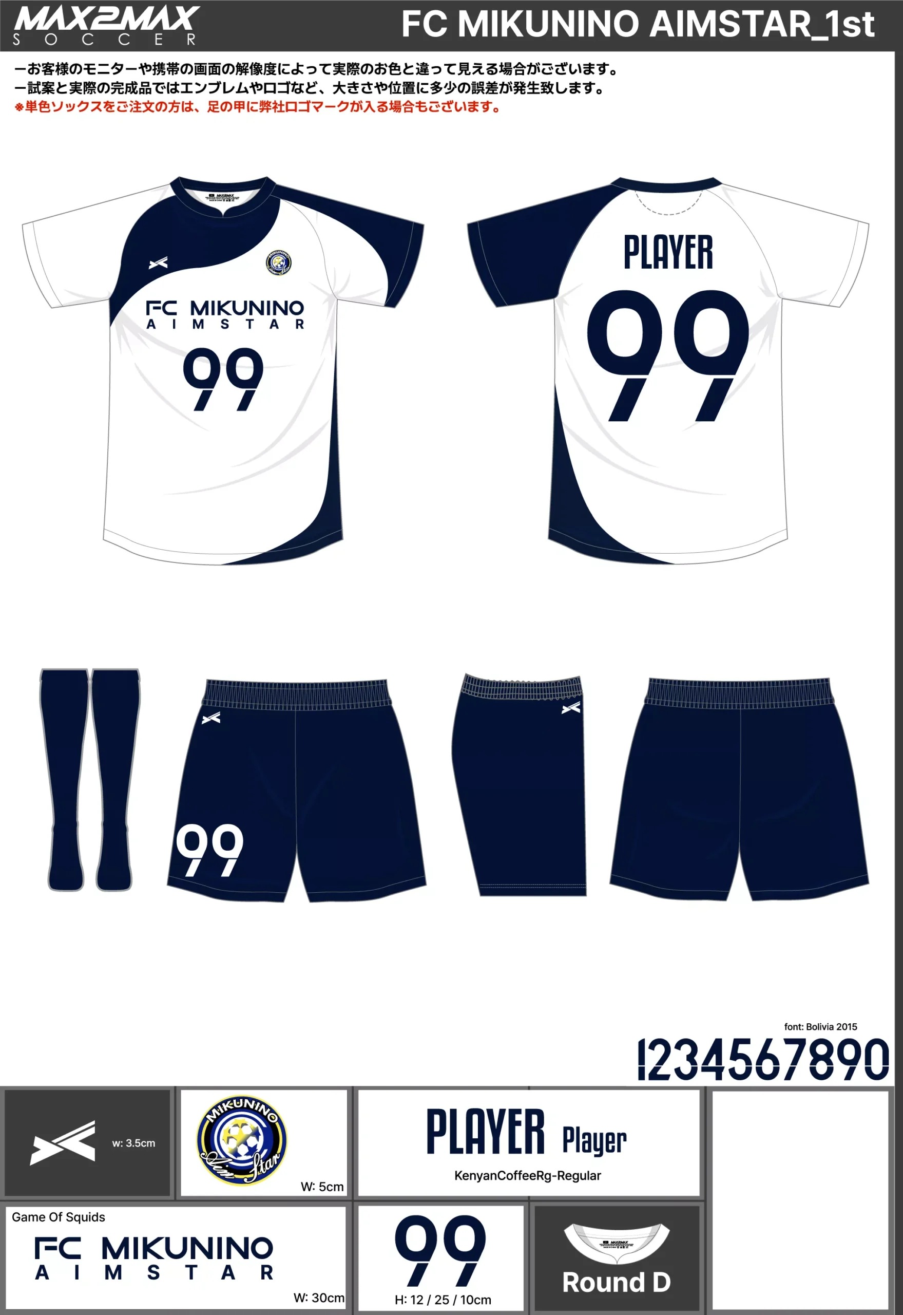 サッカーユニフォーム 作成例 –FC MIKUNINO AIMSTAR_1st.webp