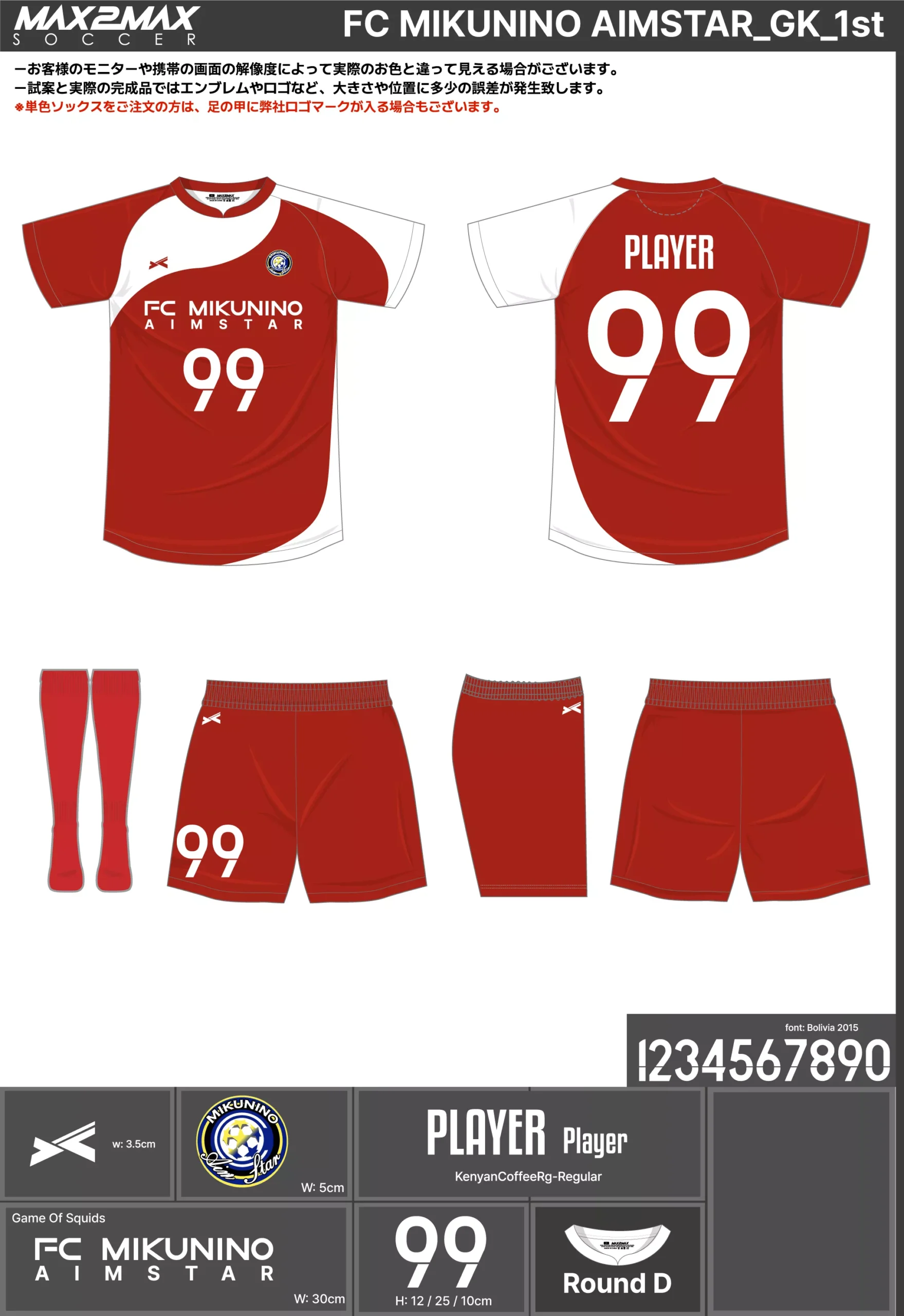 サッカーユニフォーム 作成例 –FC MIKUNINO AIMSTAR_GK_1st.webp