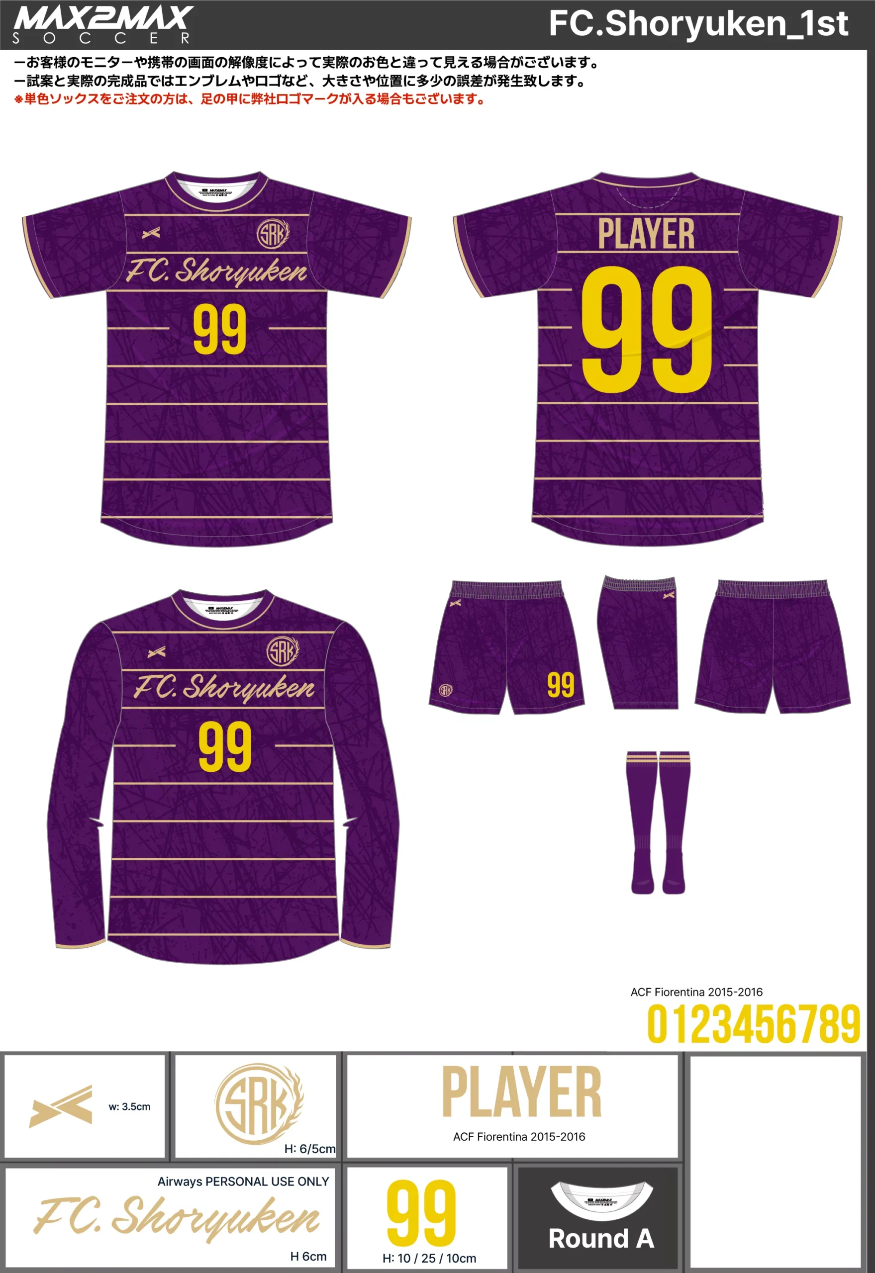 サッカーユニフォーム 作成例 –FC. Shoryuken_1st.webp