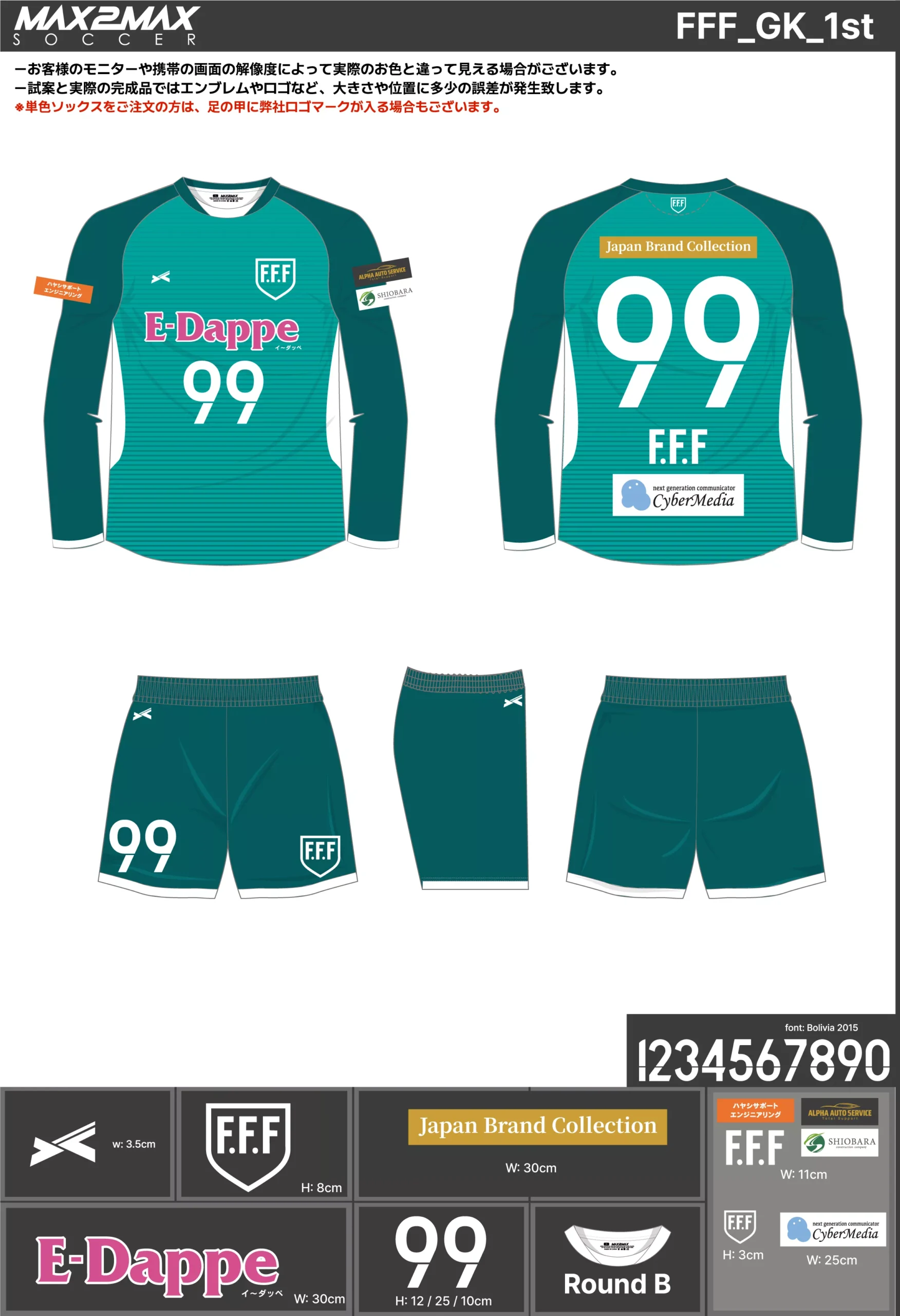 サッカーユニフォーム 作成例 –FFF_GK_1st.webp