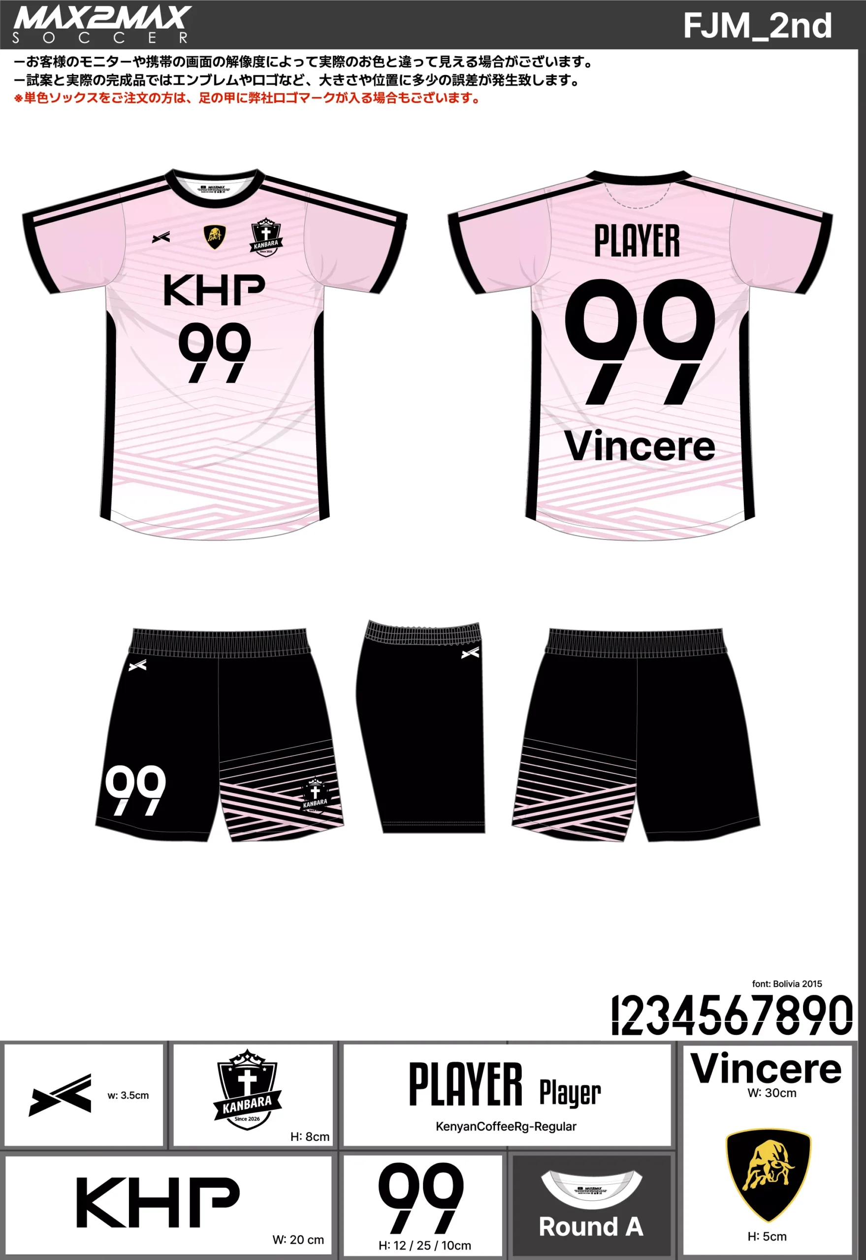 サッカーユニフォーム 作成例 –FJM_2nd.webp