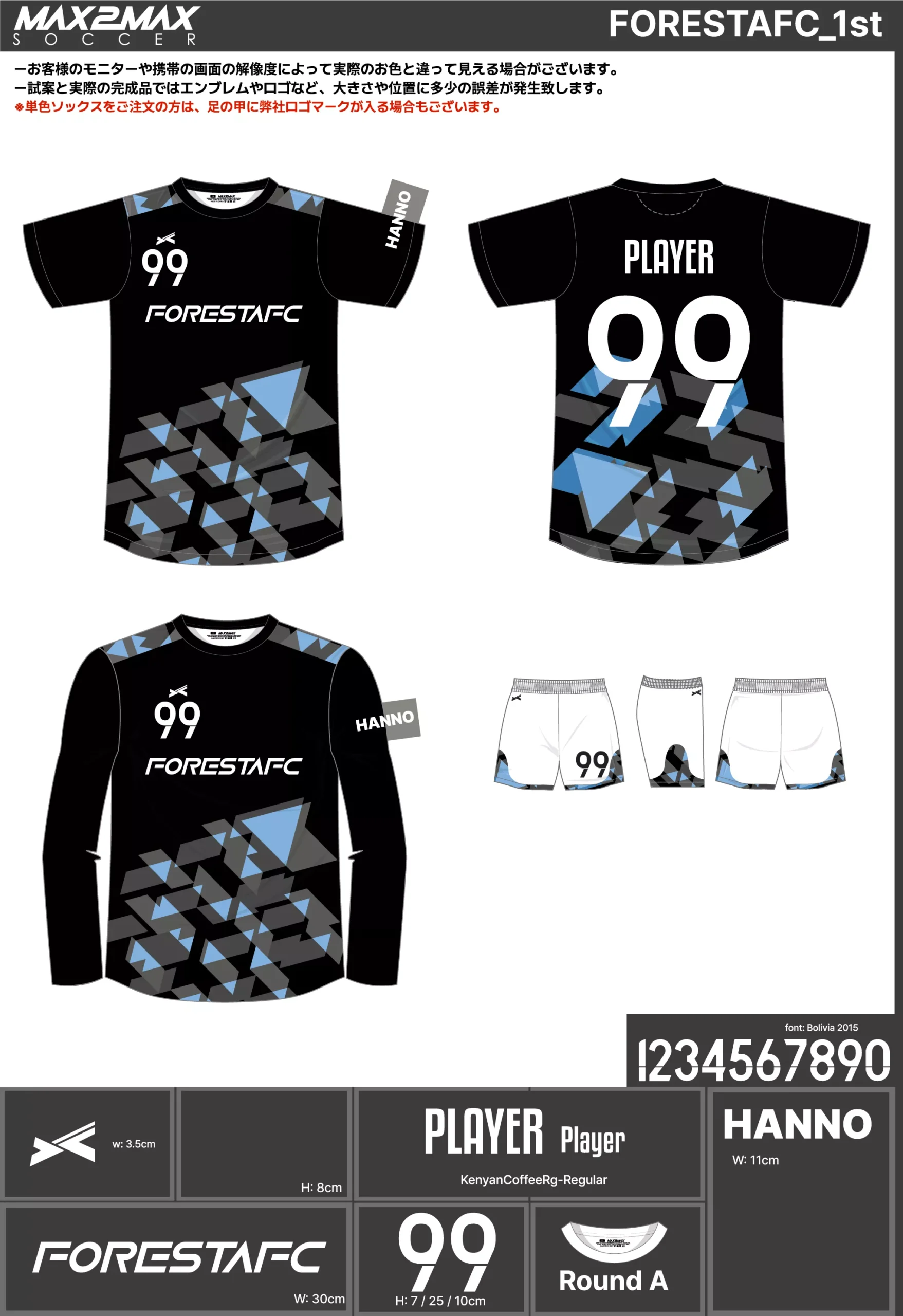 サッカーユニフォーム 作成例 –FORESTAFC_1st.webp