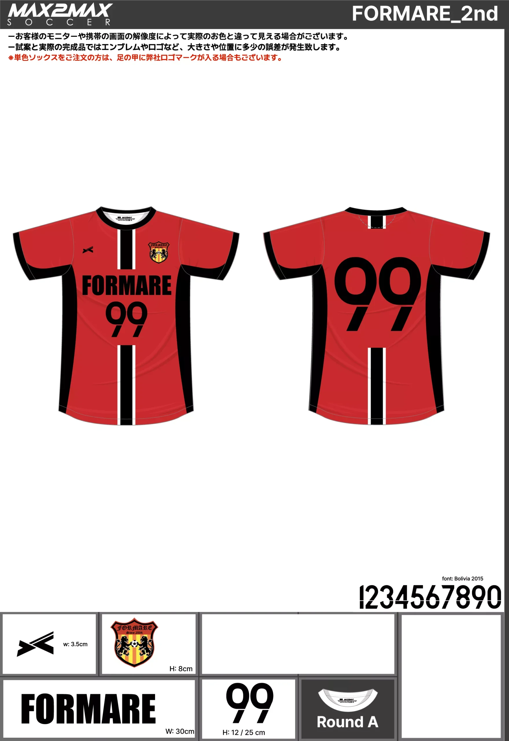 サッカーユニフォーム 作成例 –FORMARE_2nd.webp