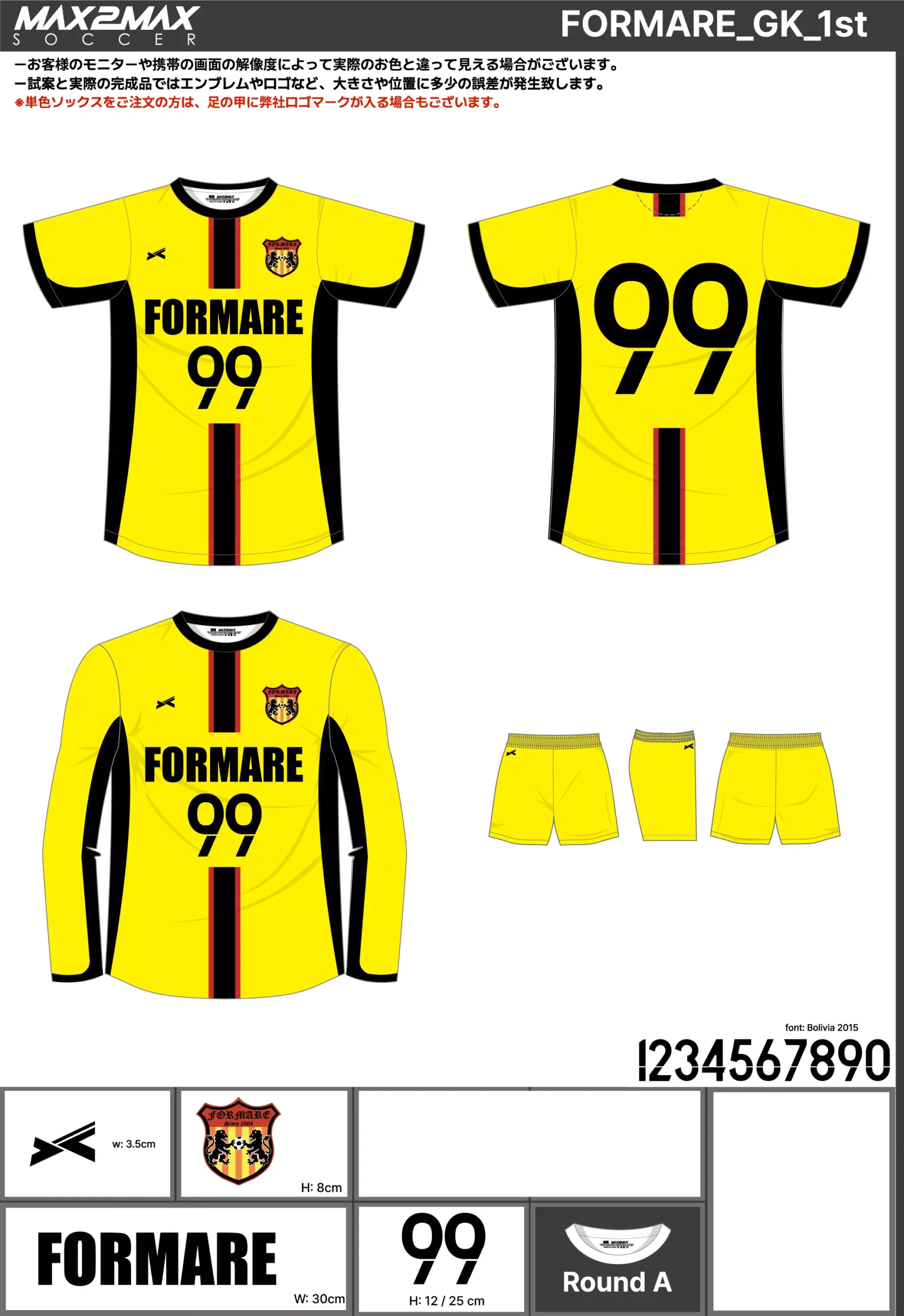 サッカーユニフォーム 作成例 –FORMARE_GK_1st.webp
