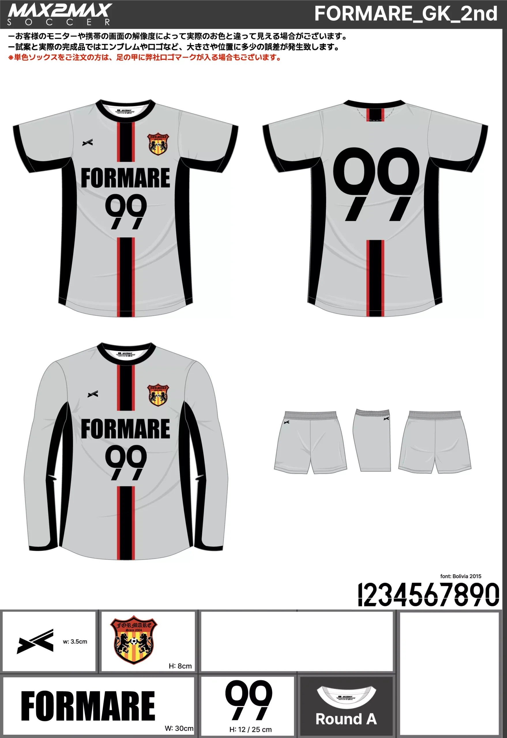 サッカーユニフォーム 作成例 –FORMARE_GK_2nd.webp