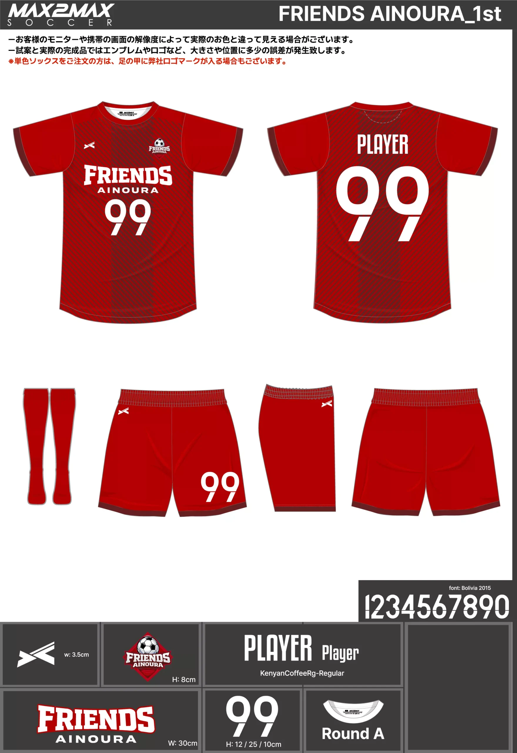 サッカーユニフォーム 作成例 –FRIENDS AINOURA_1st.webp