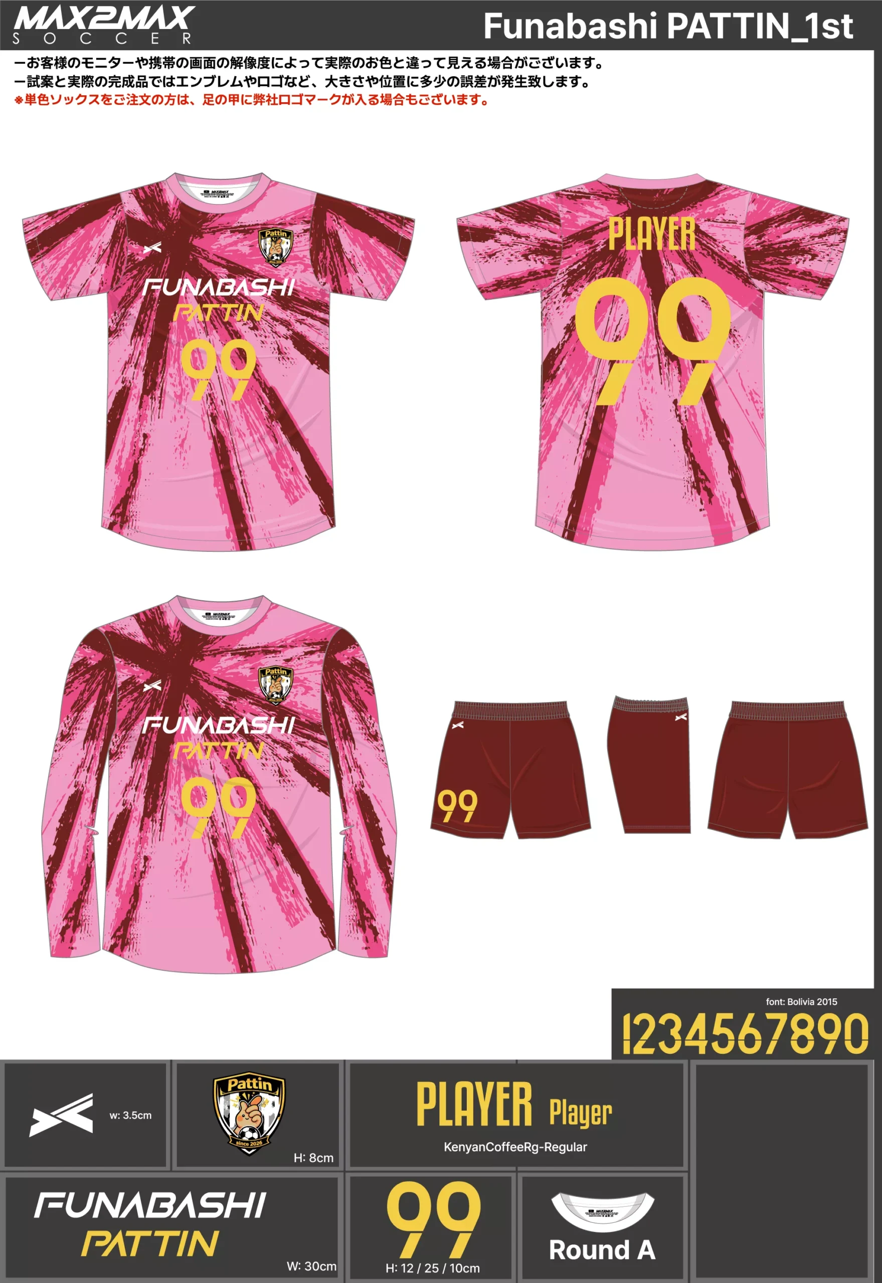 サッカーユニフォーム 作成例 –Funabashi PATTIN_1st.webp