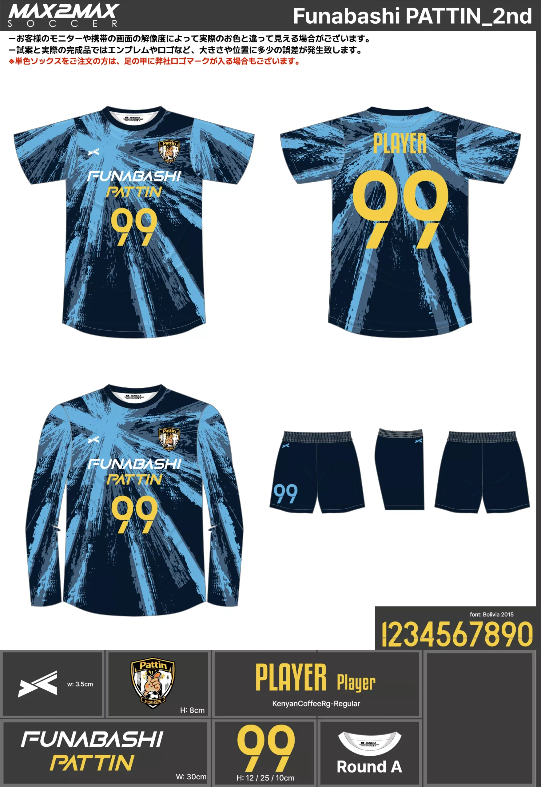 サッカーユニフォーム 作成例 –Funabashi PATTIN_2nd.webp