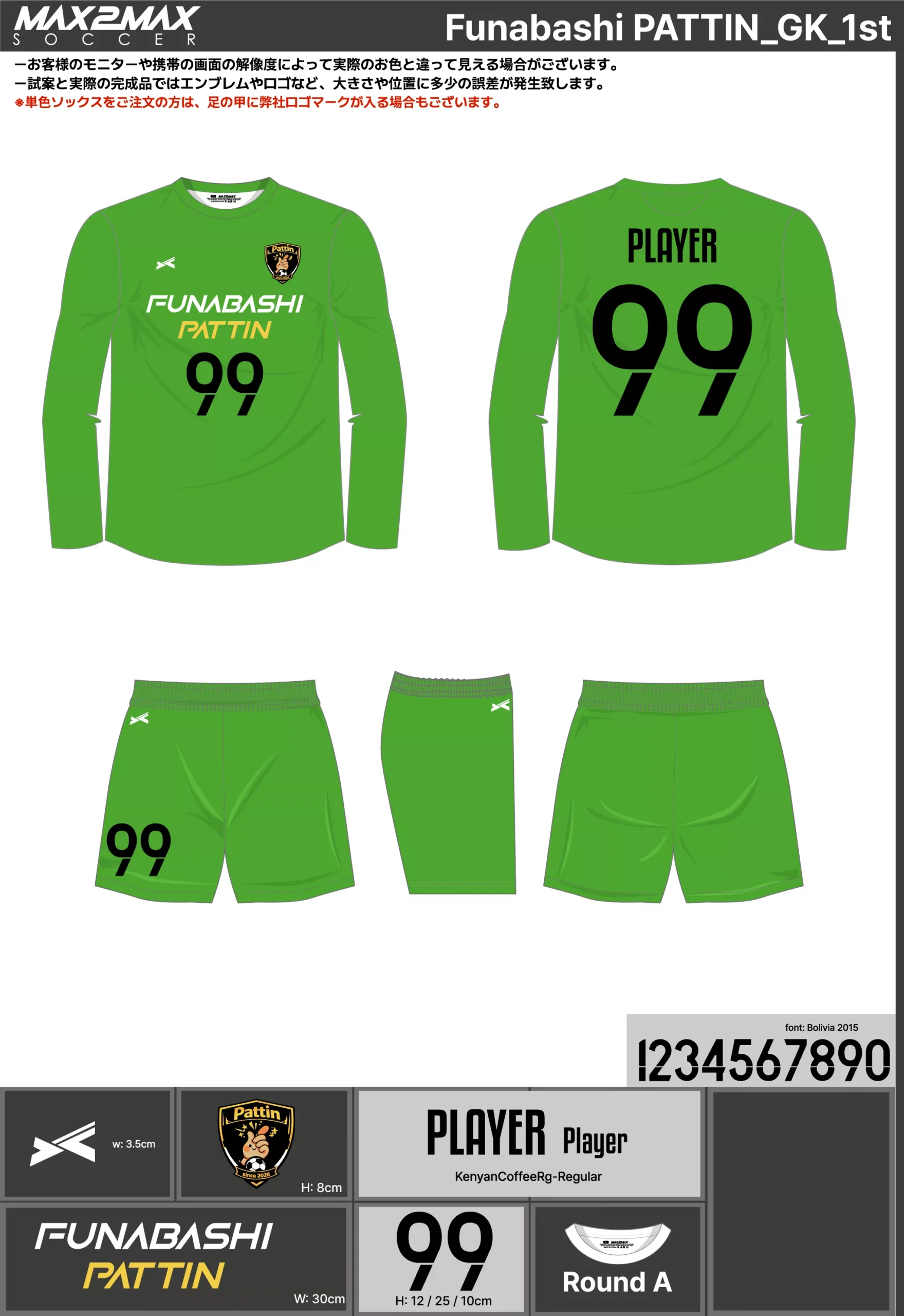 サッカーユニフォーム 作成例 –Funabashi PATTIN_GK_1st.webp