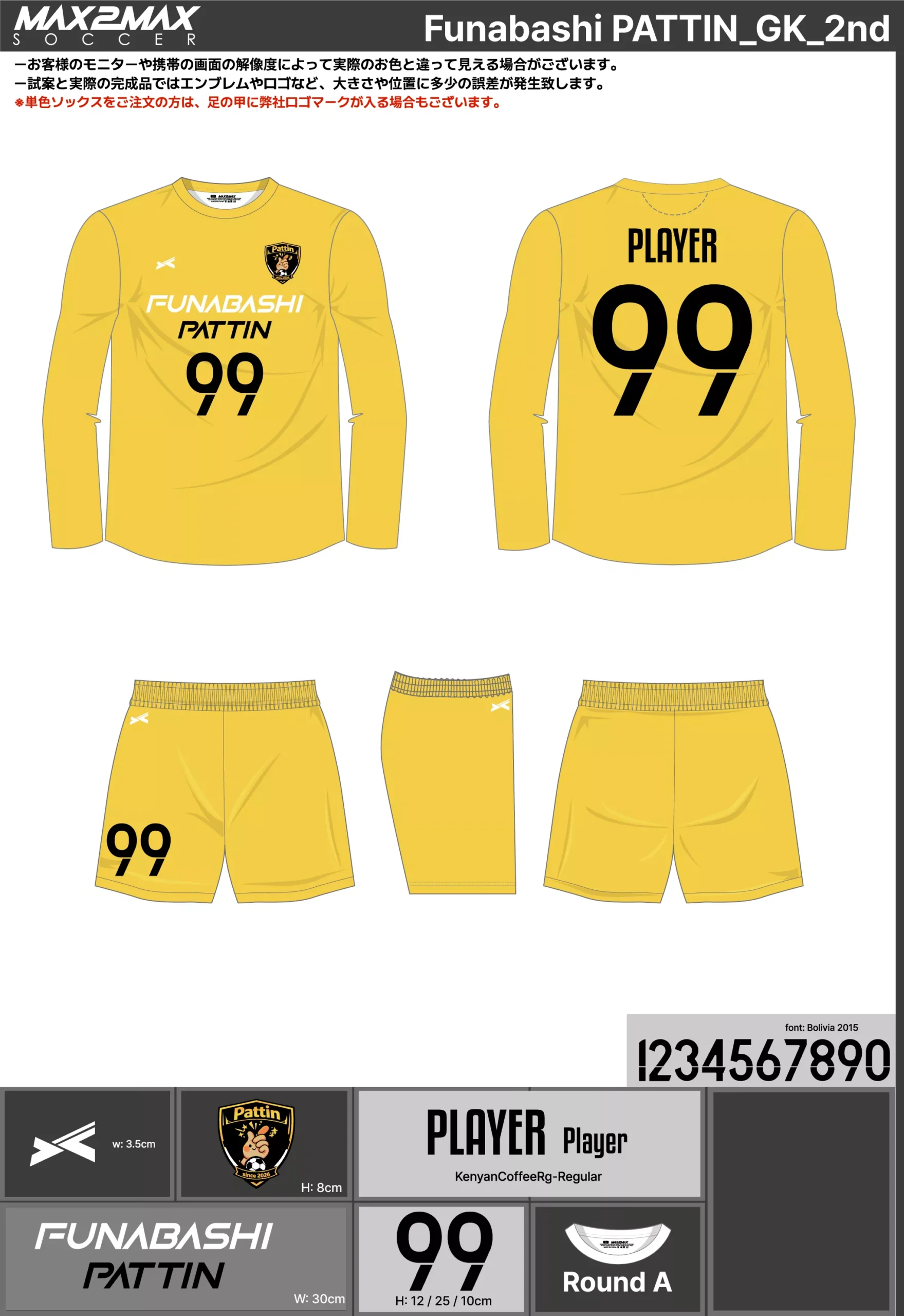 サッカーユニフォーム 作成例 –Funabashi PATTIN_GK_2nd.webp