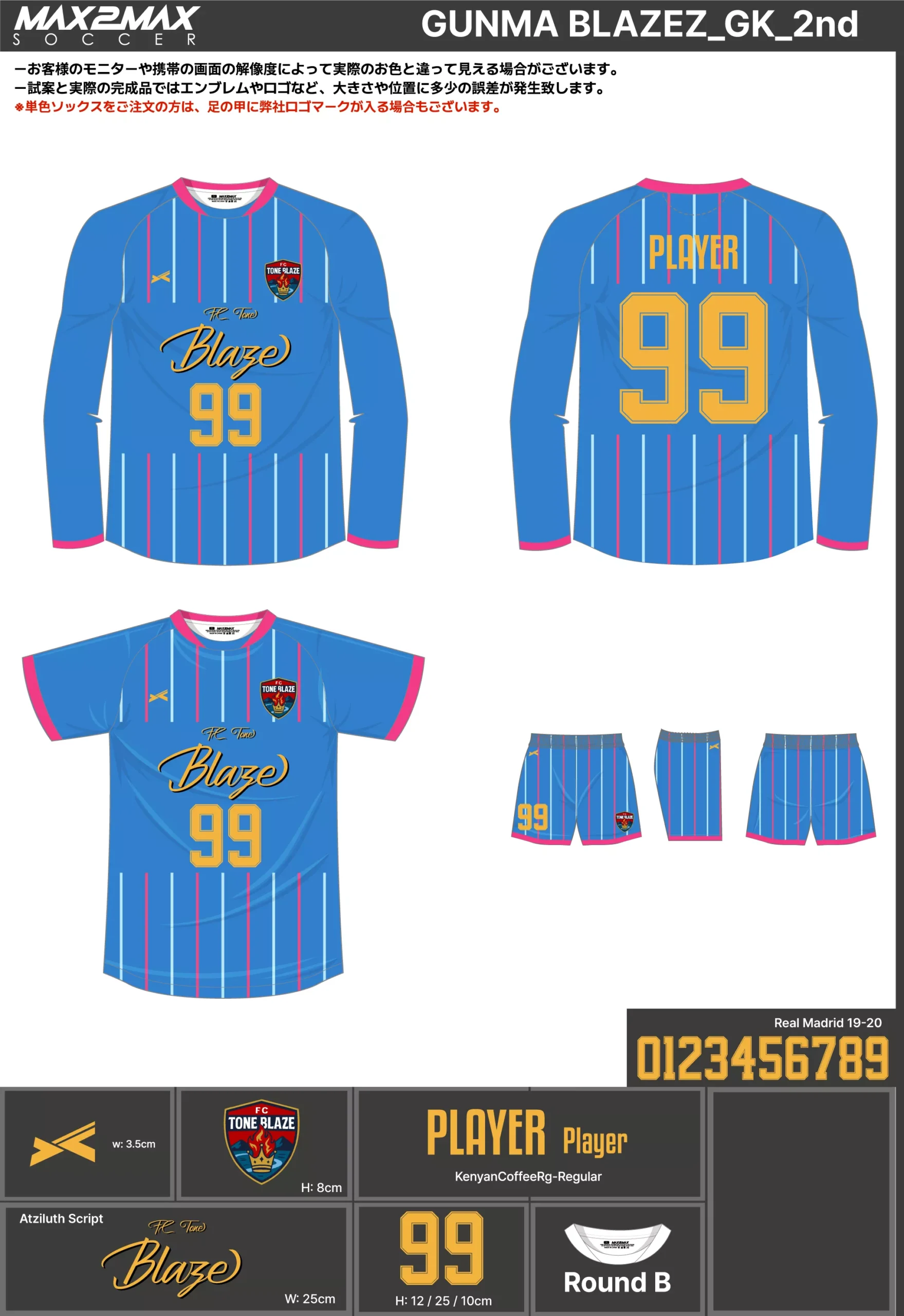 サッカーユニフォーム 作成例 –GUNMA BLAZEZ_GK_2nd.webp