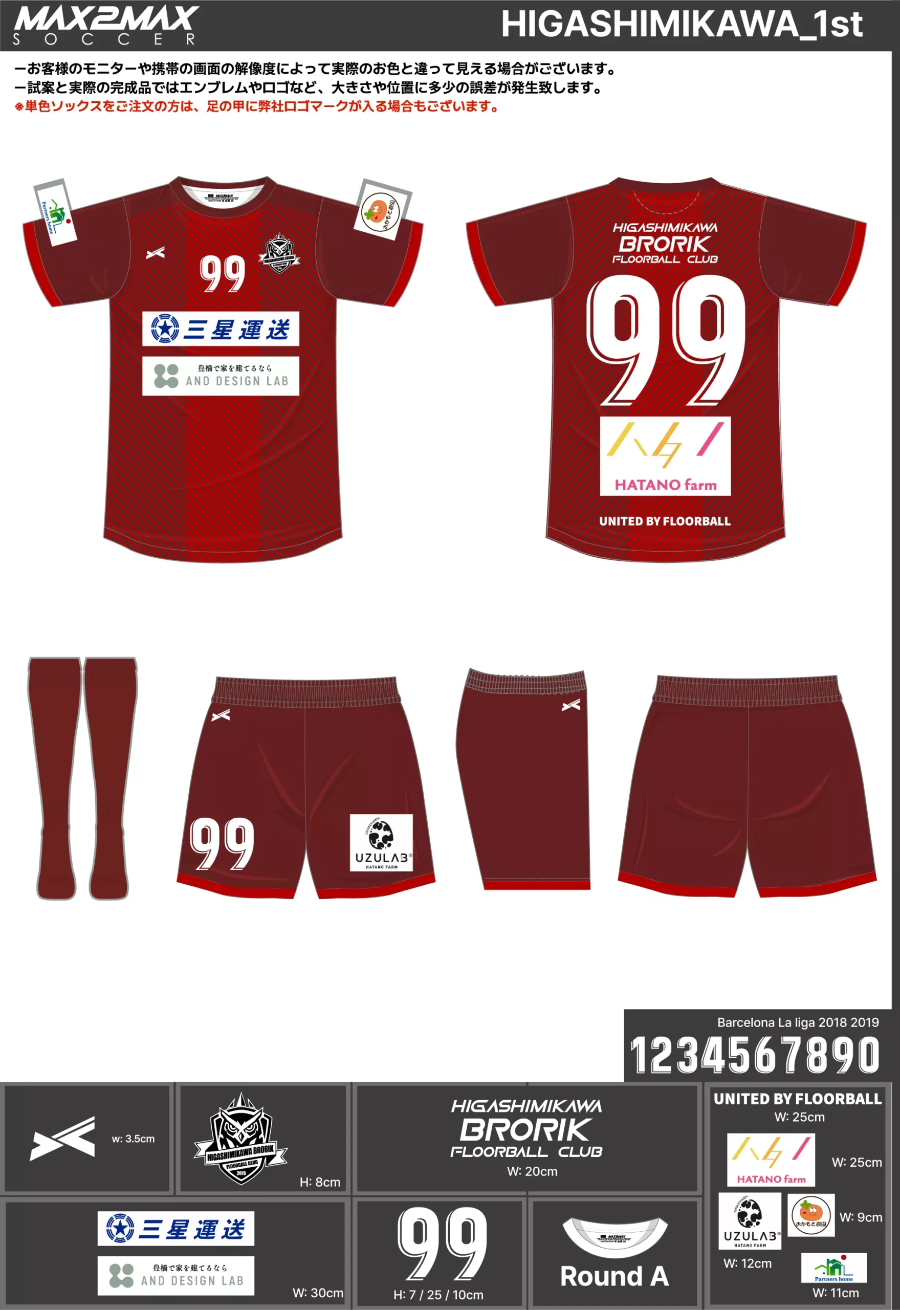 サッカーユニフォーム 作成例 –HIGASHIMIKAWA_1st.webp